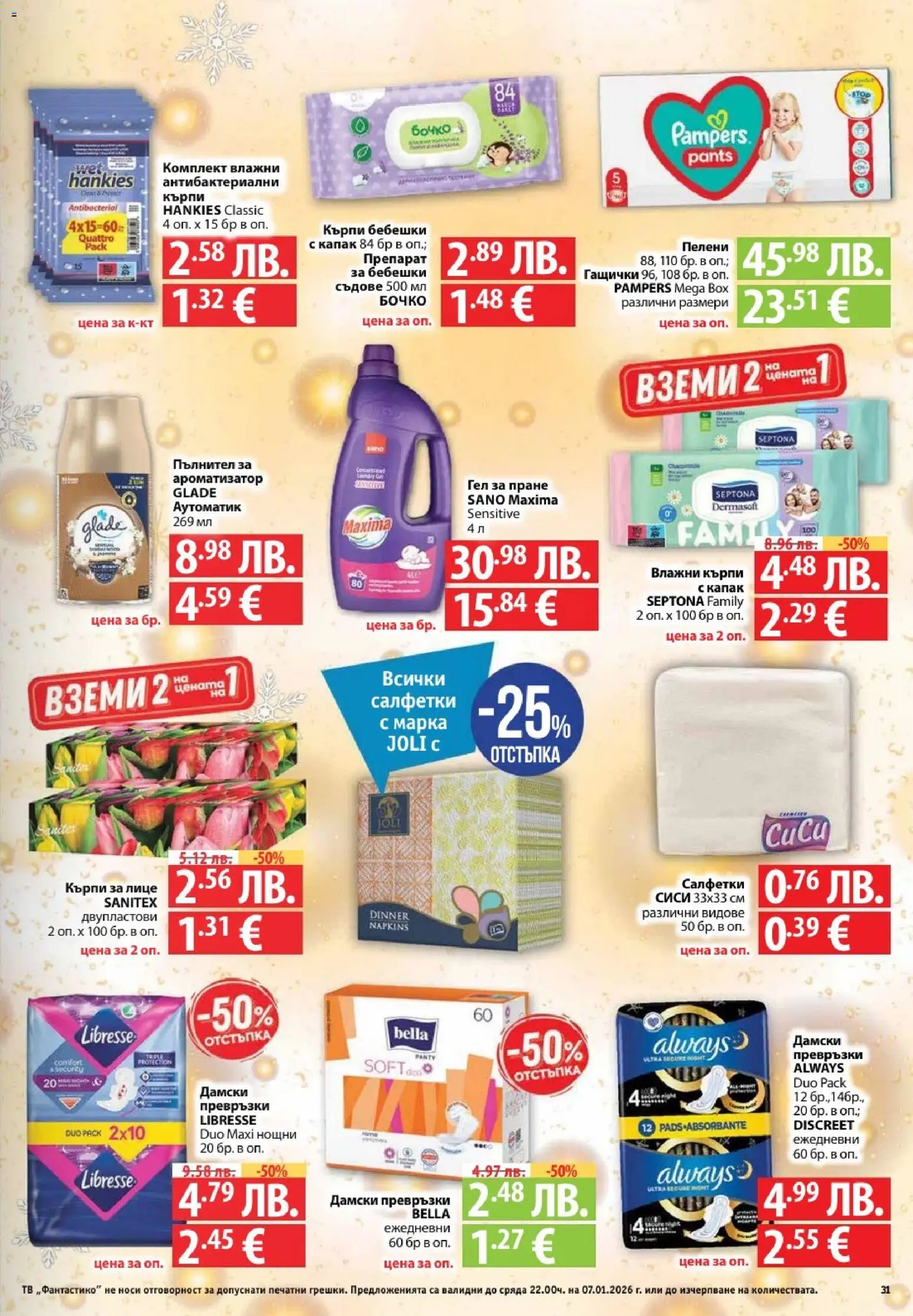 {H1} | Страница: 31 | Продукти: Darált marhahús, Тв, Дамски превръзки, Превръзки