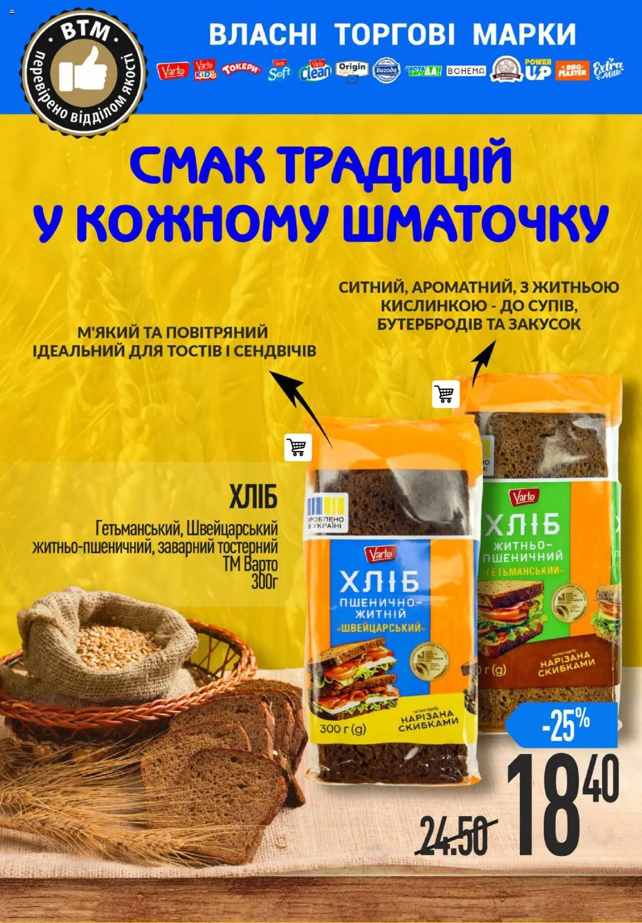 VARUS Kаталог - дійснийкції з 04.09.2025 | Сторінка: 13