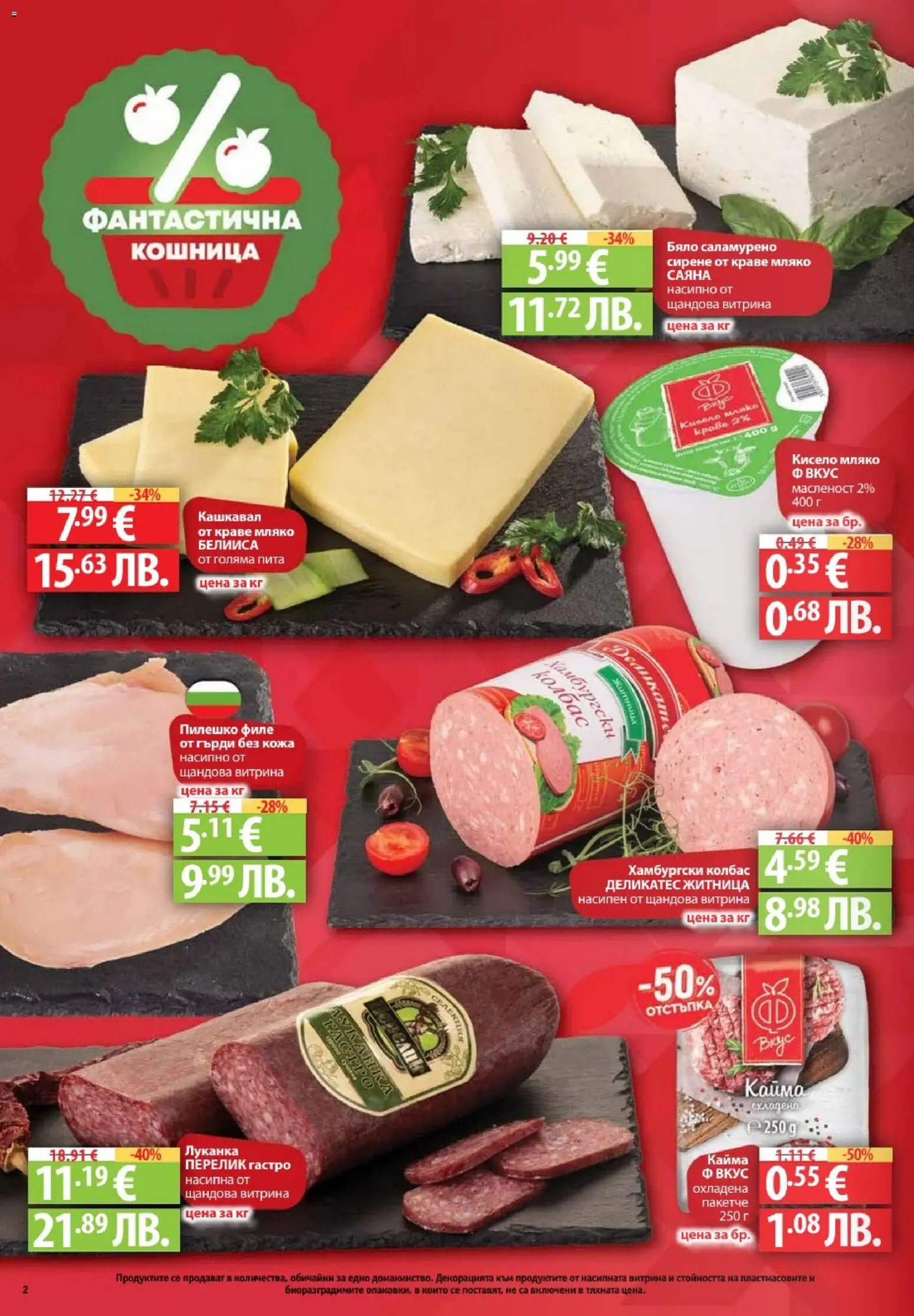 {H1} | Страница: 2 | Продукти: Кисело мляко, Краве, Филе, Кошница