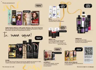 Eva акції дійснийкції з 03.12.2025 | Сторінка: 21