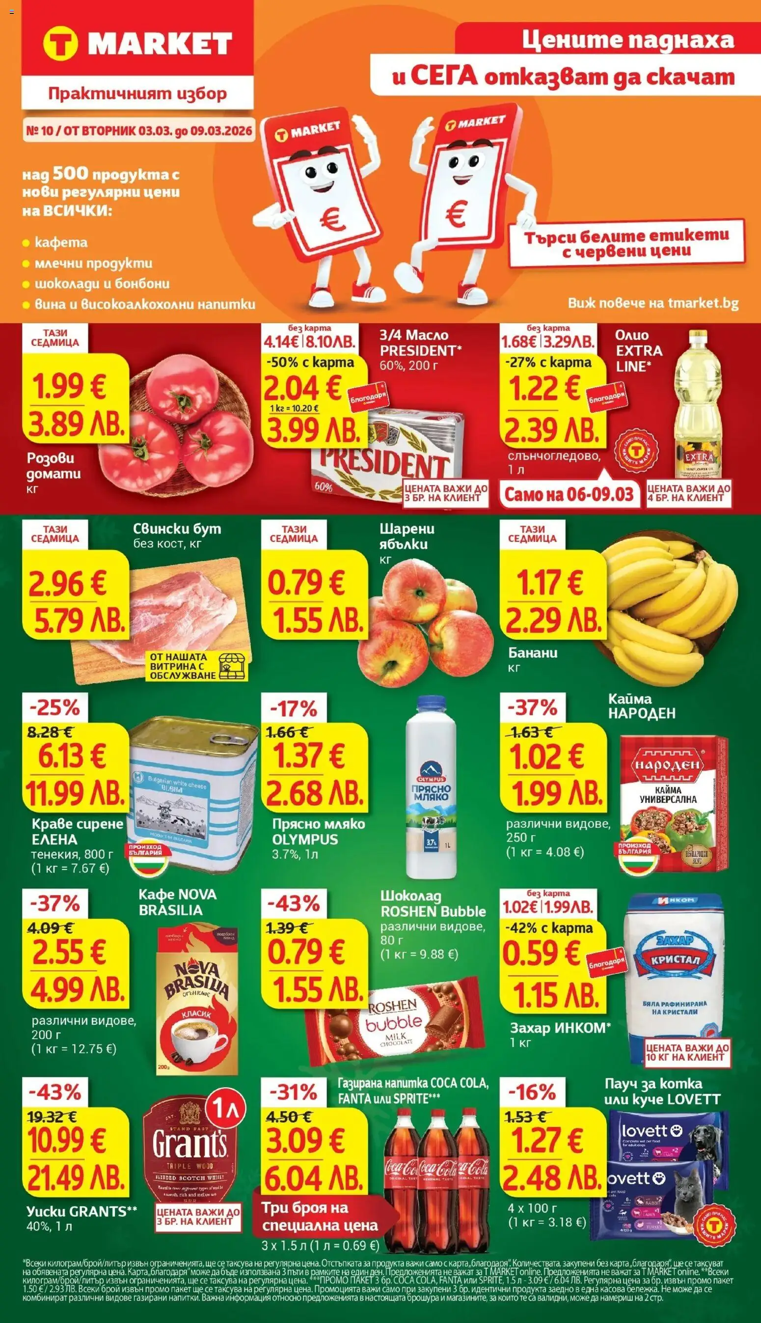 {H1} | Страница: 1 | Продукти: Олио, Шоколад, Бонбони, Кафе