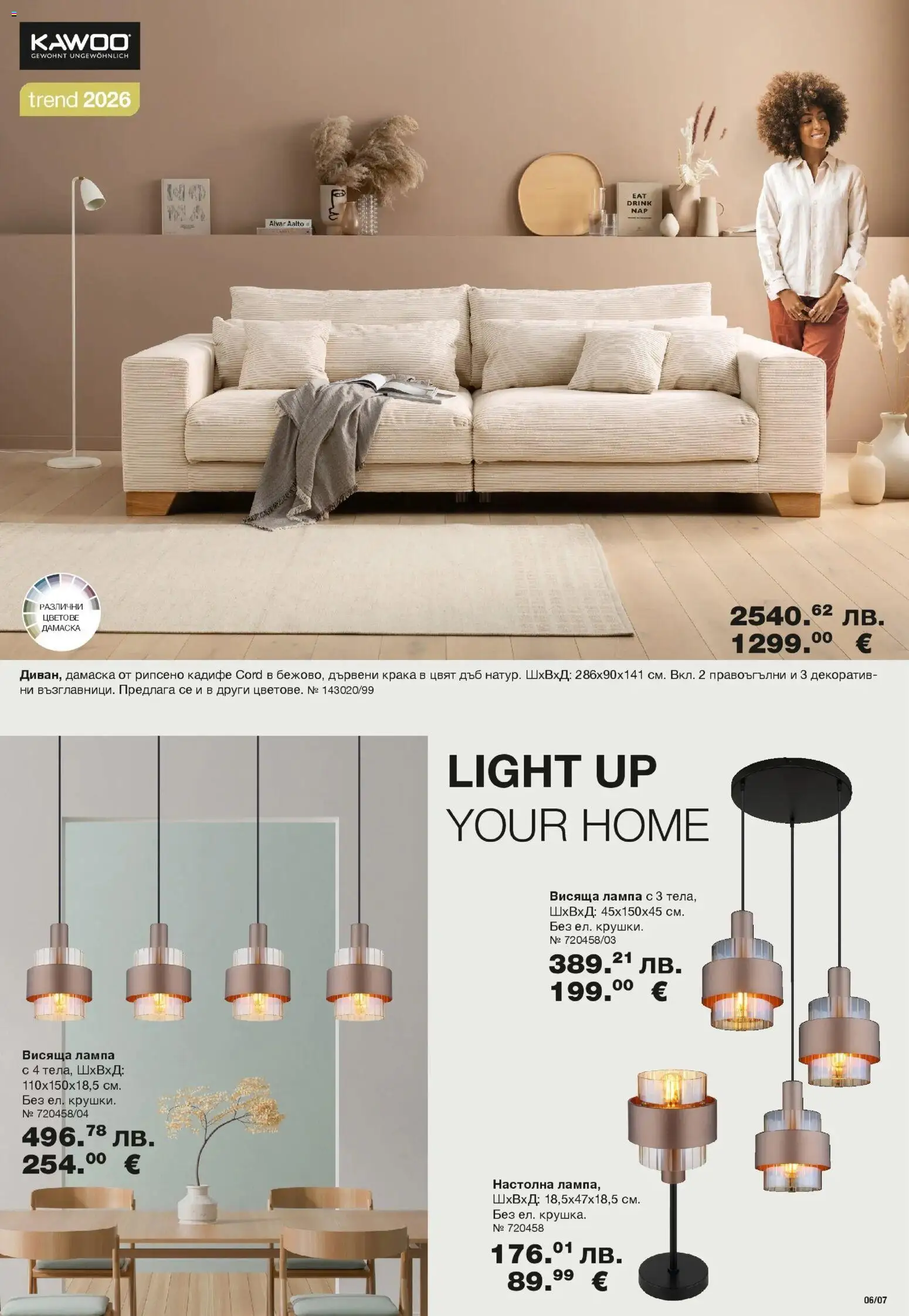 {H1} | Страница: 7 | Продукти: Лампа