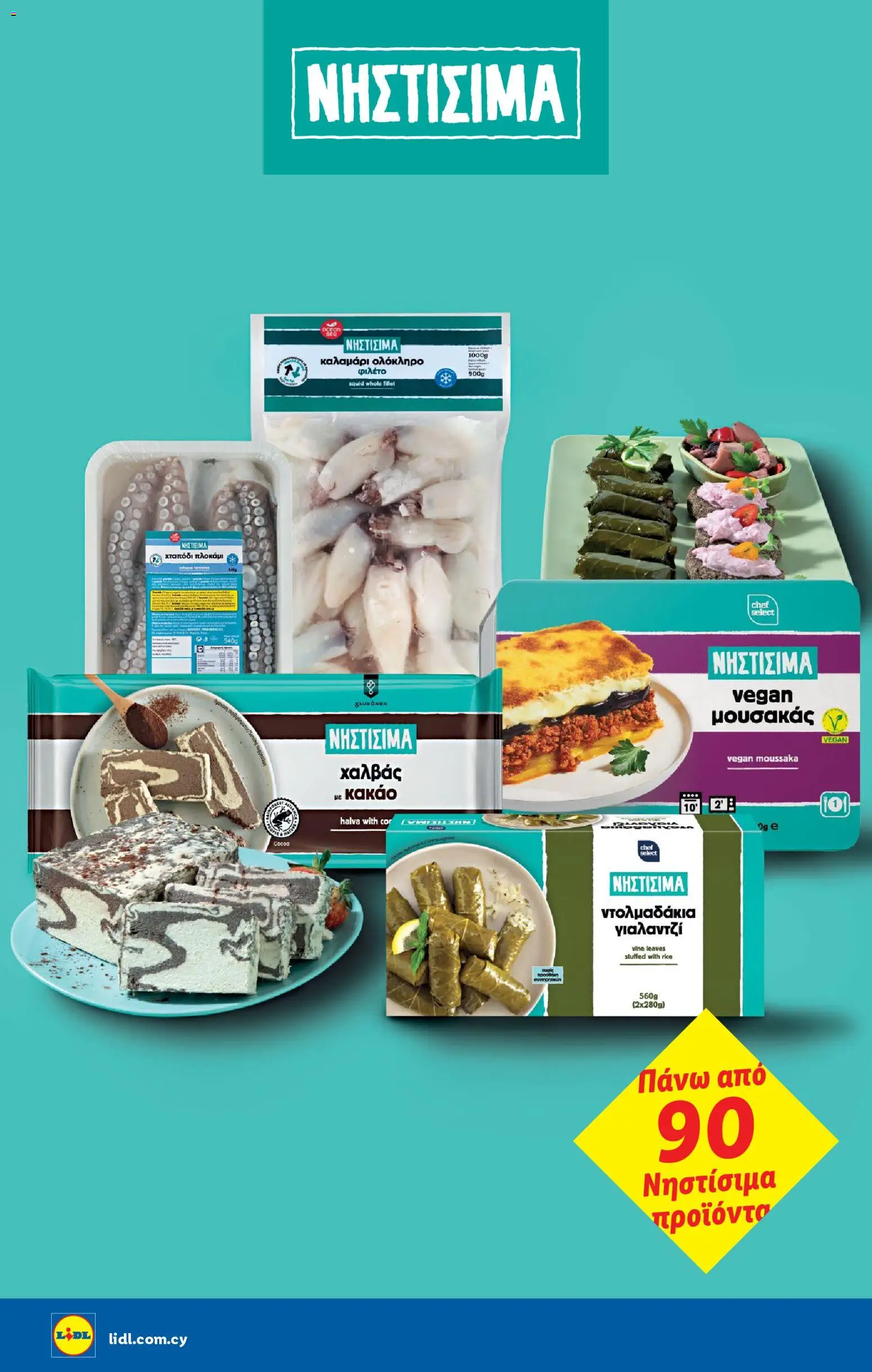 Lidl φυλλαδιο – σε ισχύ από 26.03.2026 | Σελίδα: 48