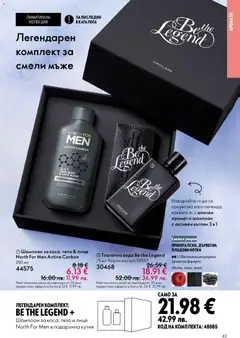 Преглед на Oriflame каталог 02 - Офертите са валидни от 28.01.2026 | Страница: 43