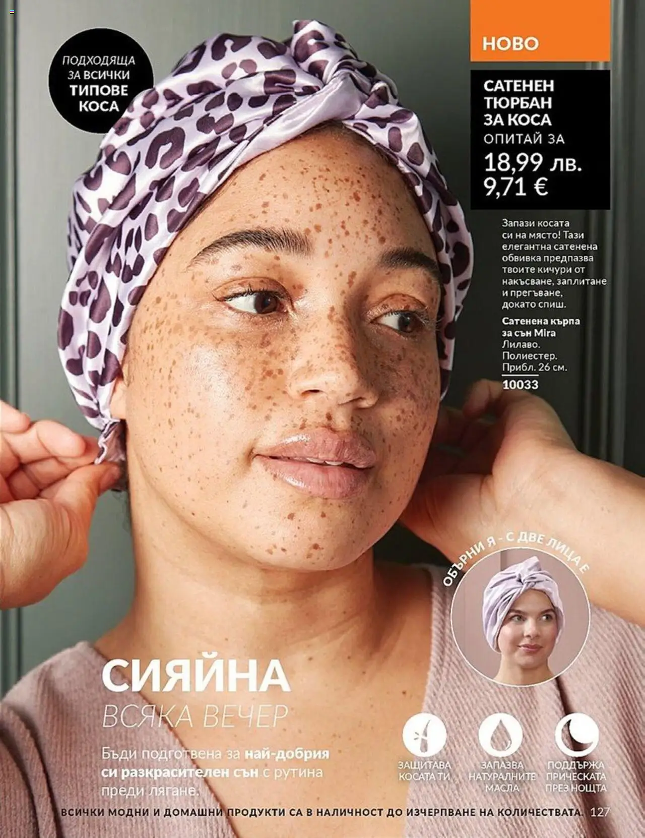  | Страница: 127 | Продукти: Кърпа