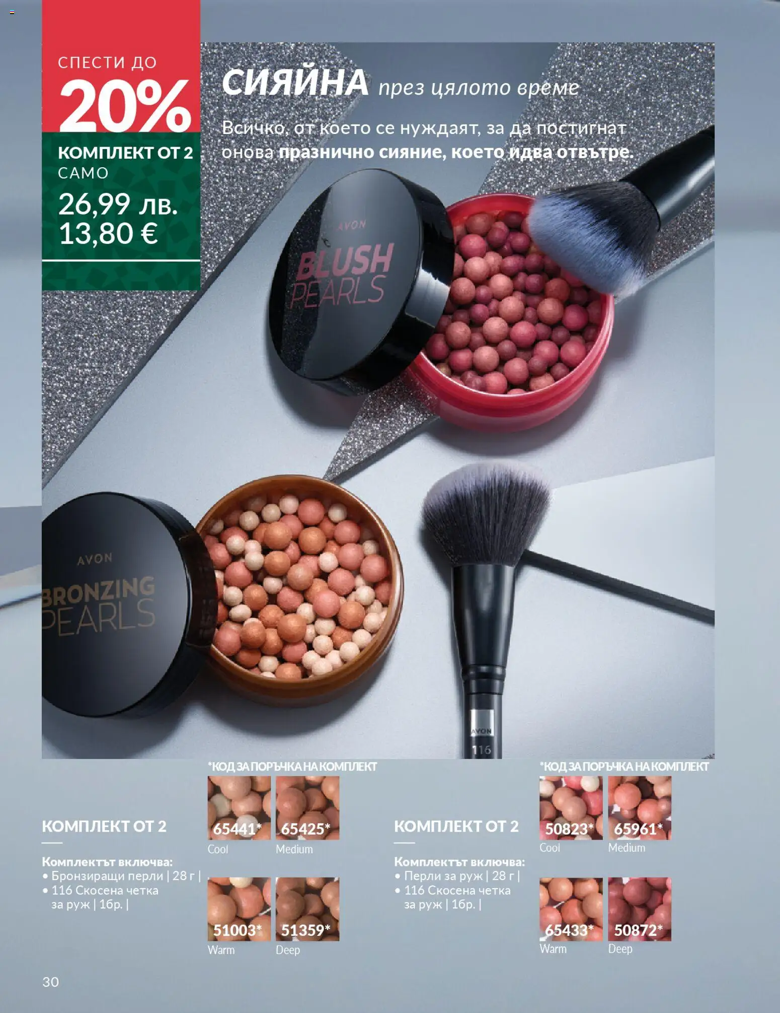 {H1} | Страница: 32 | Продукти: Руж