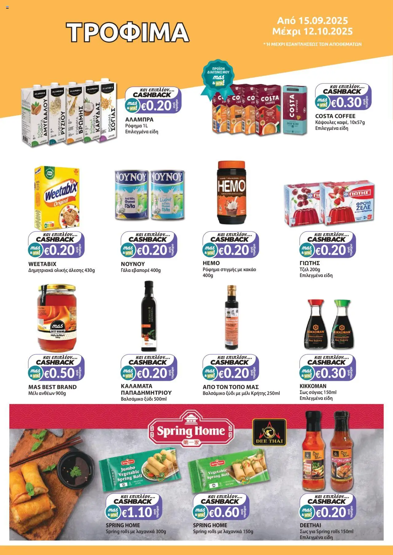 Mas Supermarkets Φυλλάδιο – σε ισχύ από 15.09.2025 | Σελίδα: 6