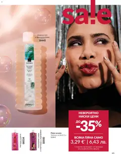 Преглед на AVON каталог 01 - Офертите са валидни от 01.01.2026 | Страница: 17