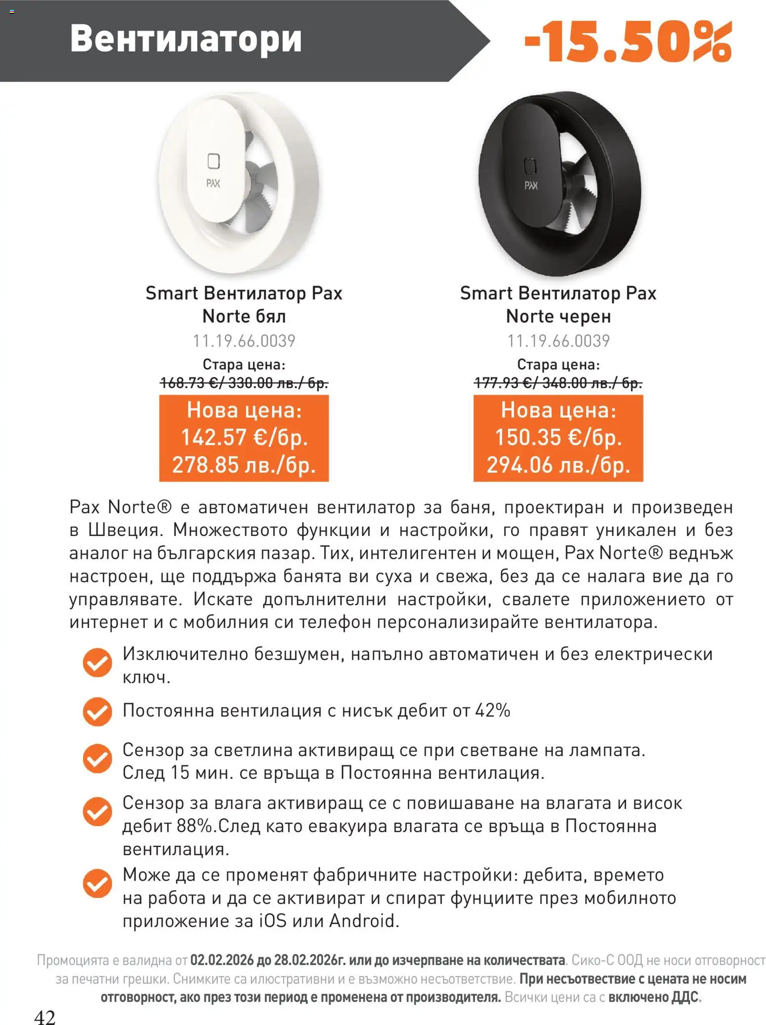 {H1} | Страница: 42 | Продукти: Телефон, Вентилатор