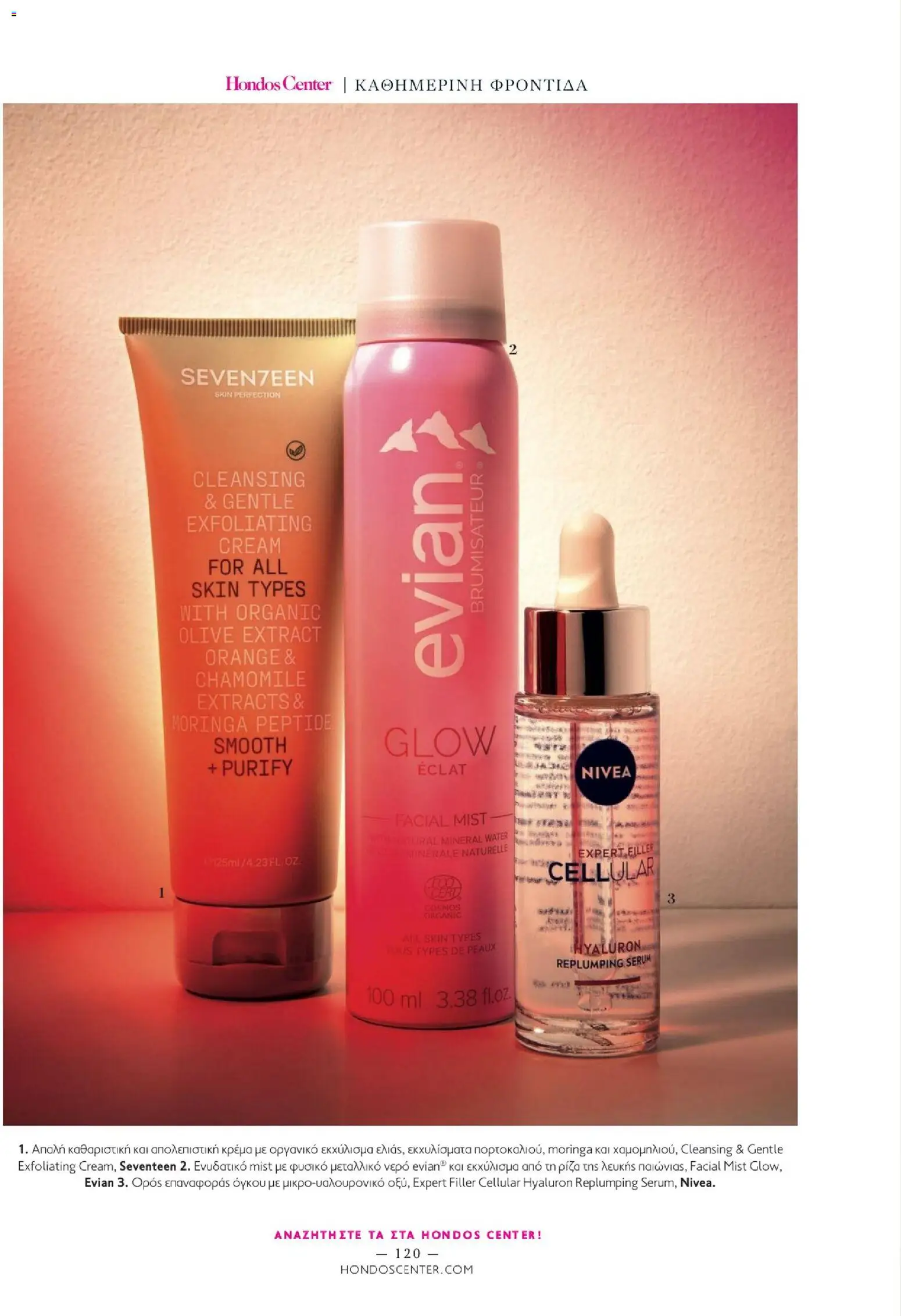 Hondos Center - Kατάλογος Χειμώνας 25/26 από 01/12/2025 🛍️ Δείτε τις καλύτερες προσφορές! | Ελλάδα