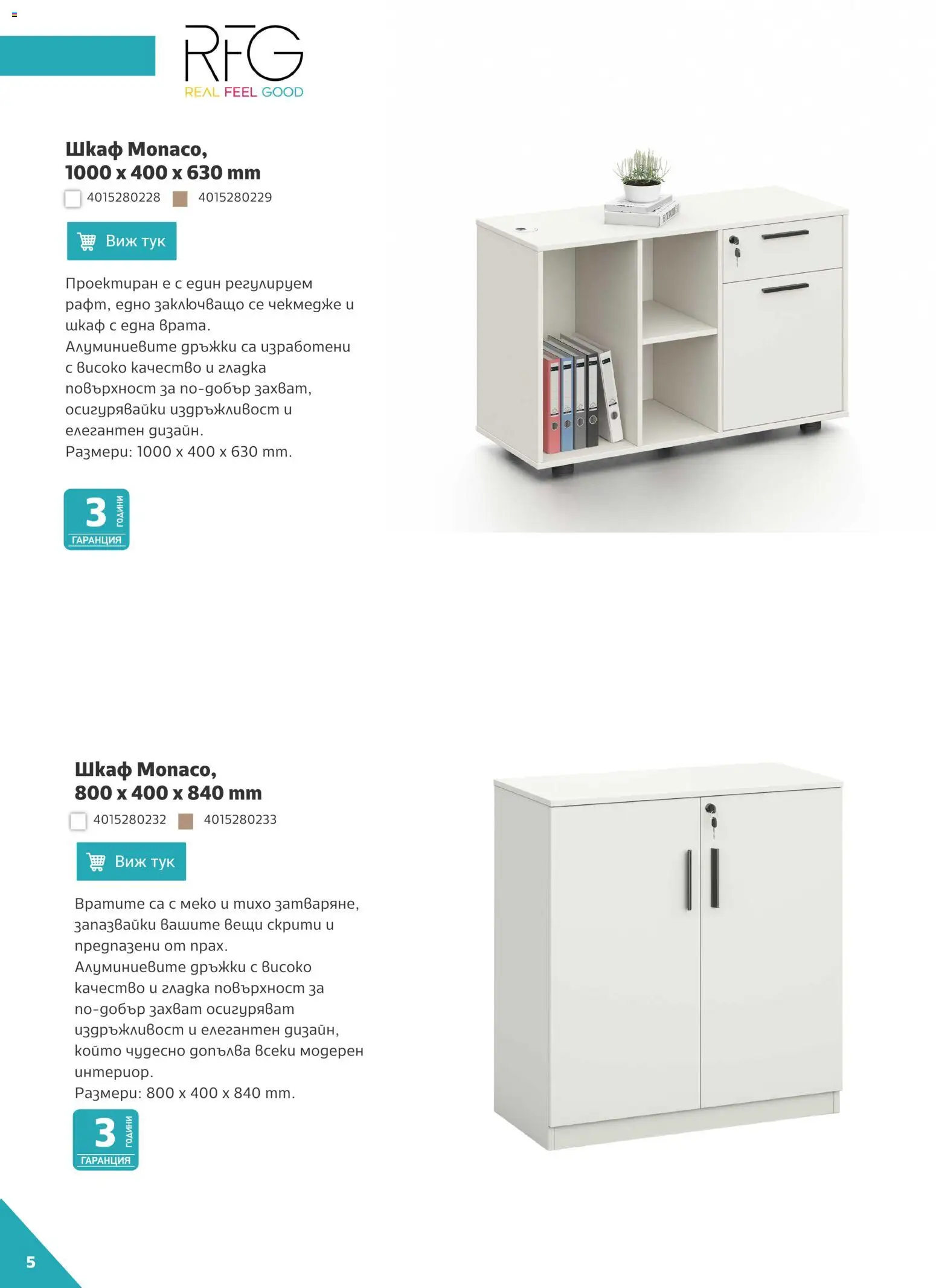 {H1} | Страница: 5 | Продукти: Шкаф