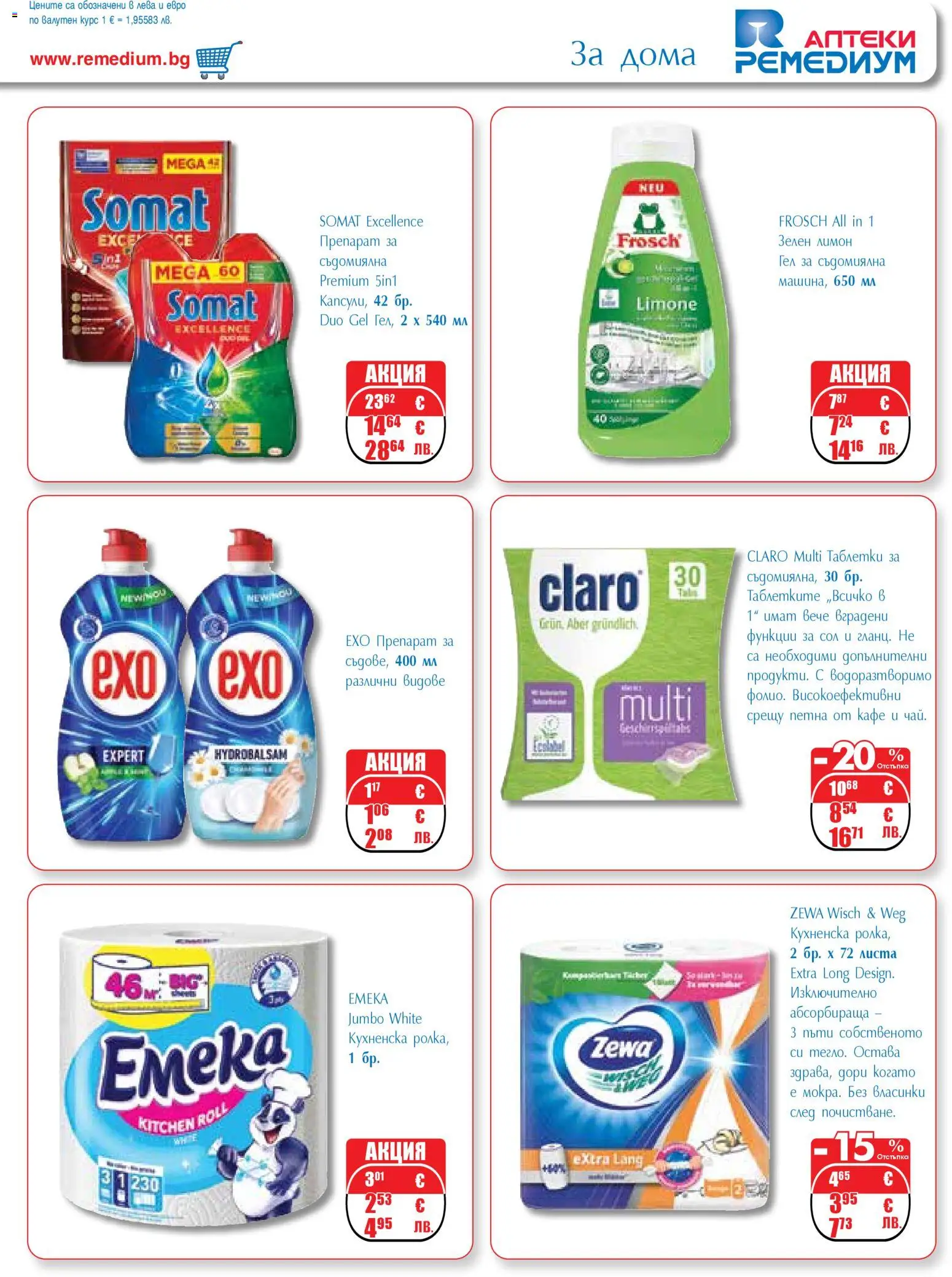 {H1} | Страница: 69 | Продукти: Препарат, Сол, Лимон, Съдомиялна