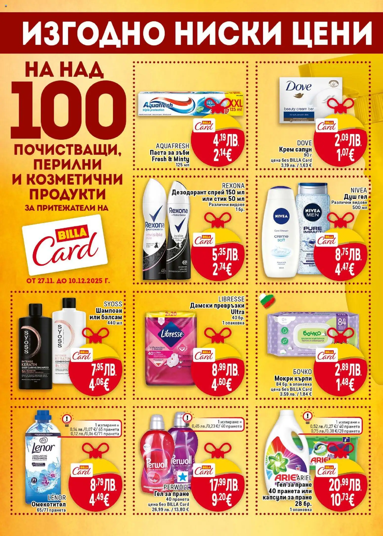 {H1} | Страница: 39 | Продукти: Шампоан, Душ гел, Омекотител, Душ