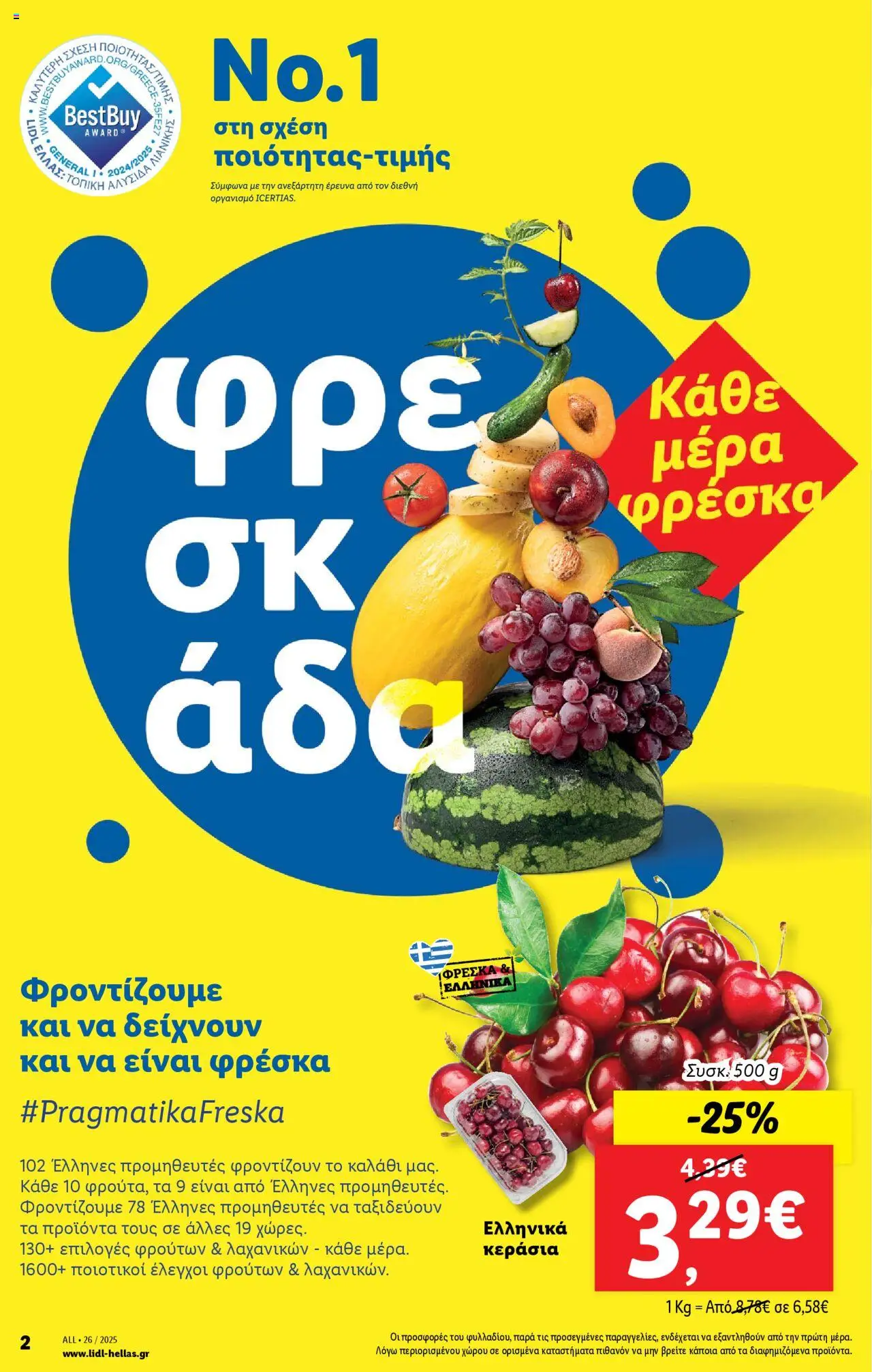  | Σελίδα: 2