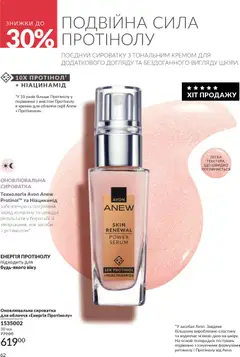 AVON акції дійснийкції з 01.12.2025 | Сторінка: 62 | Товари: Ніж, Сироватка для обличчя
