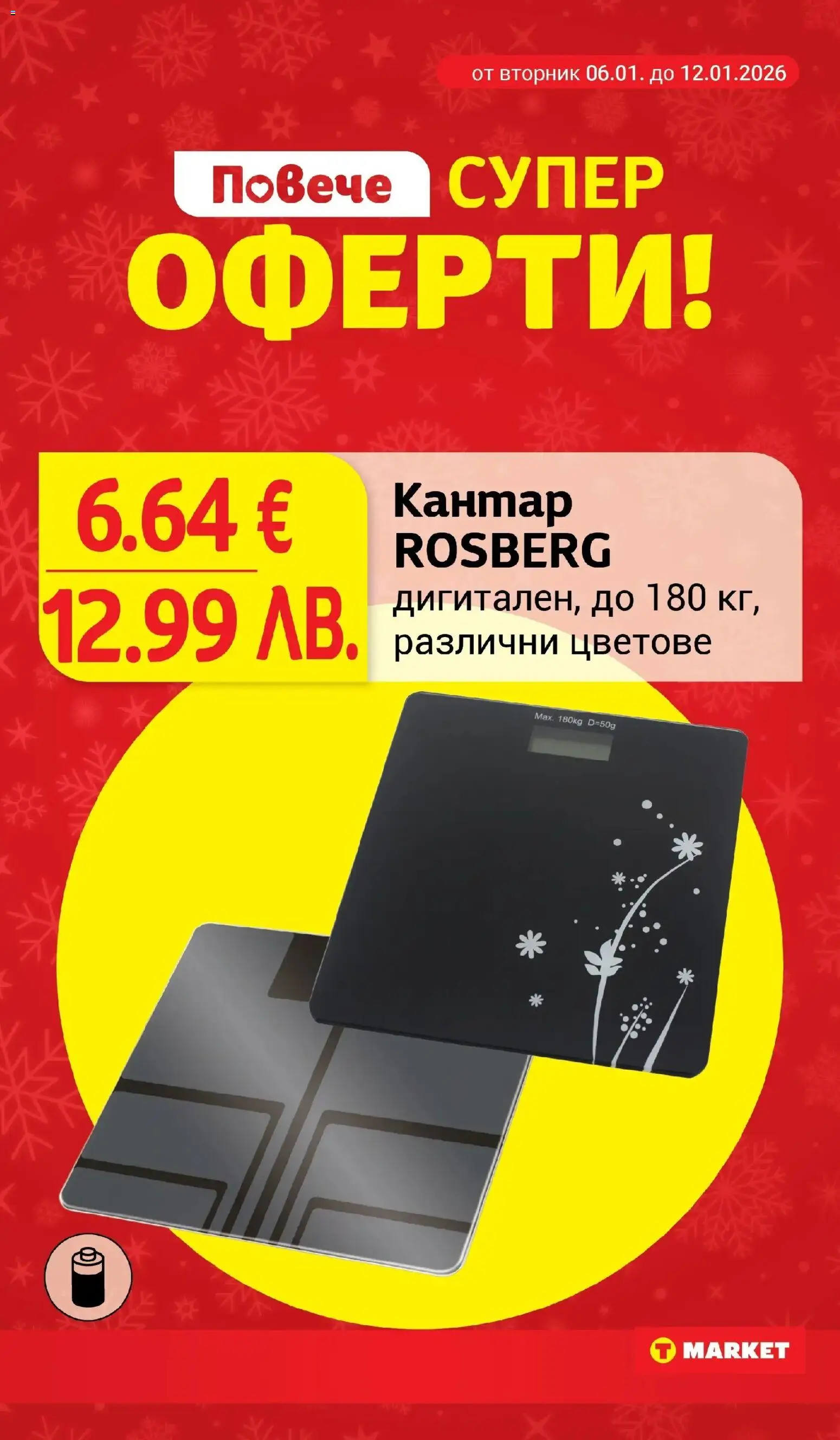 {H1} | Страница: 27 | Продукти: Кантар