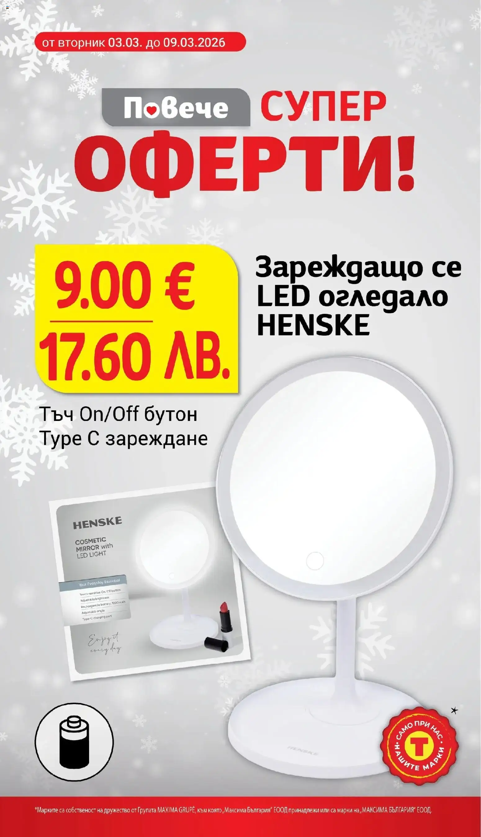 {H1} | Страница: 28 | Продукти: Огледало