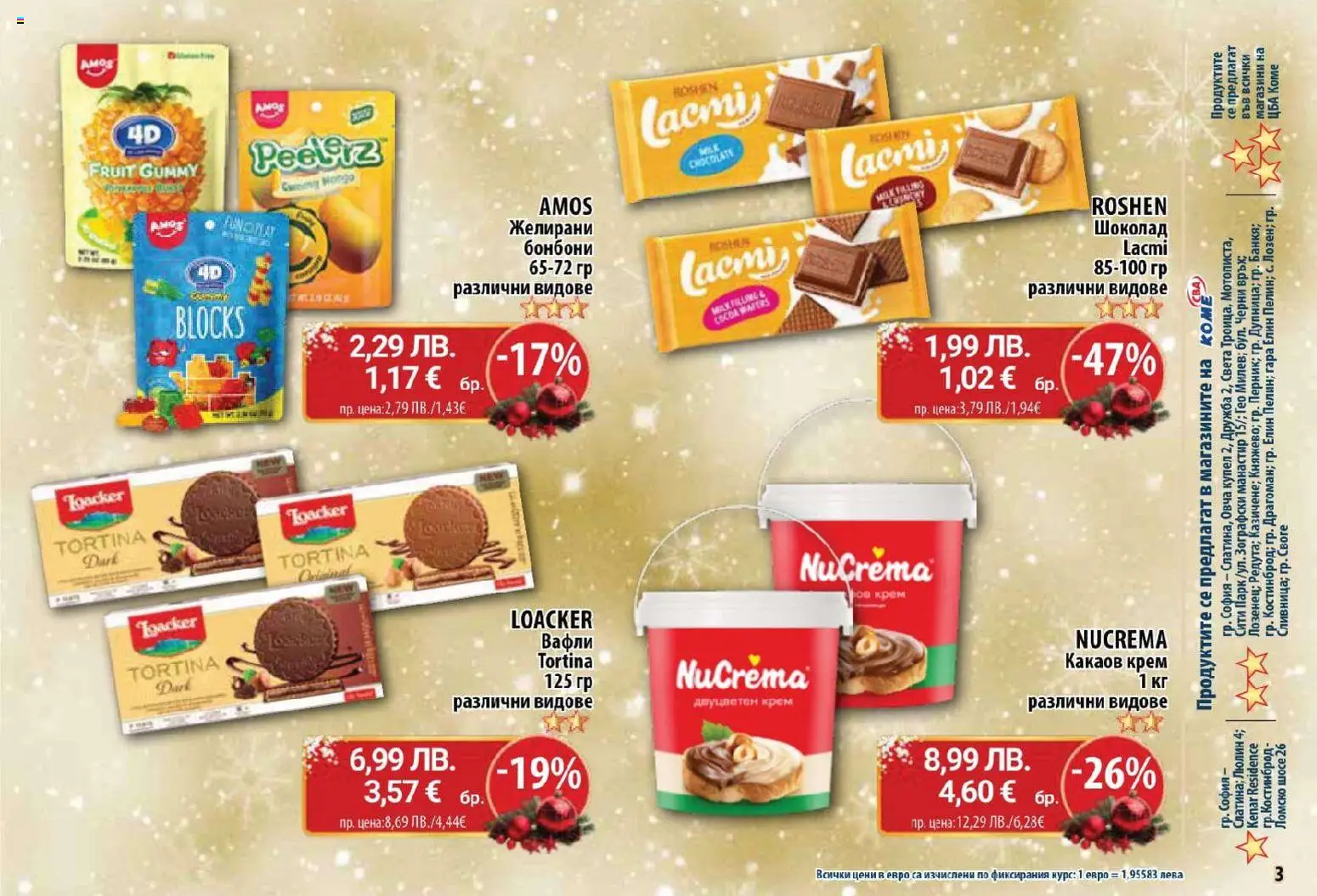 {H1} | Страница: 3 | Продукти: Крем, Шоколад, Бонбони, Lit pour bébés