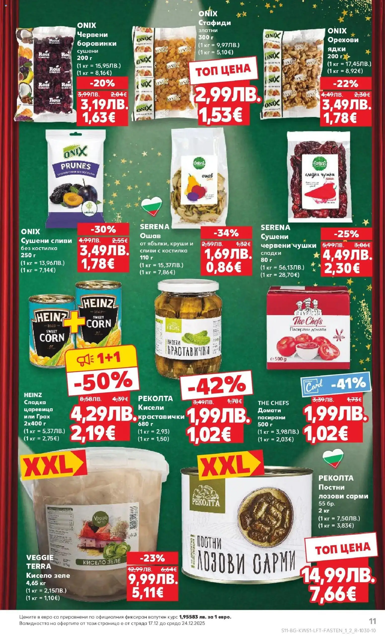 {H1} | Страница: 11 | Продукти: Ядки, Грах, Боровинки, Сарми