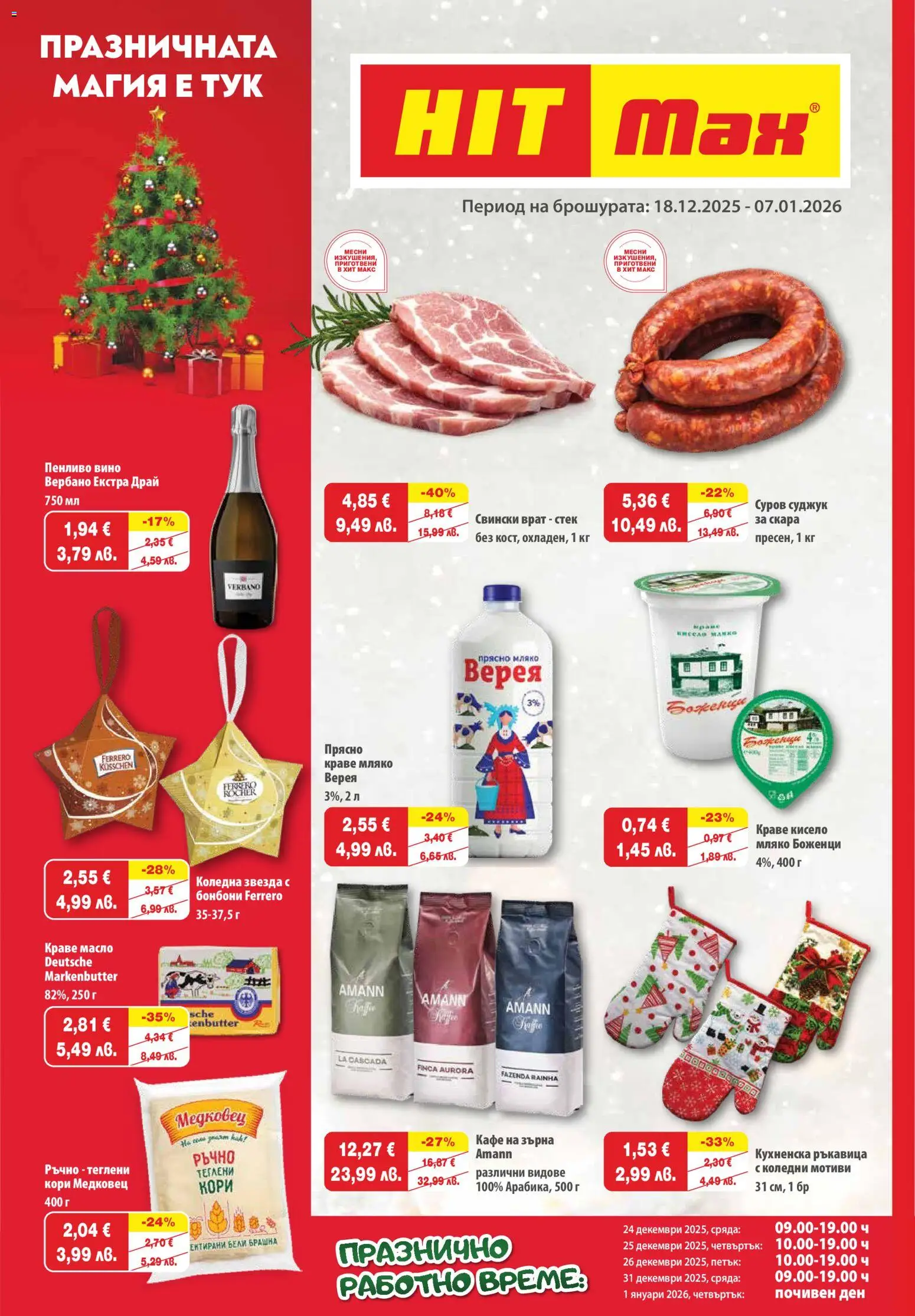 {H1} | Страница: 1 | Продукти: Бонбони, Кафе, Скара, Tortilla lap