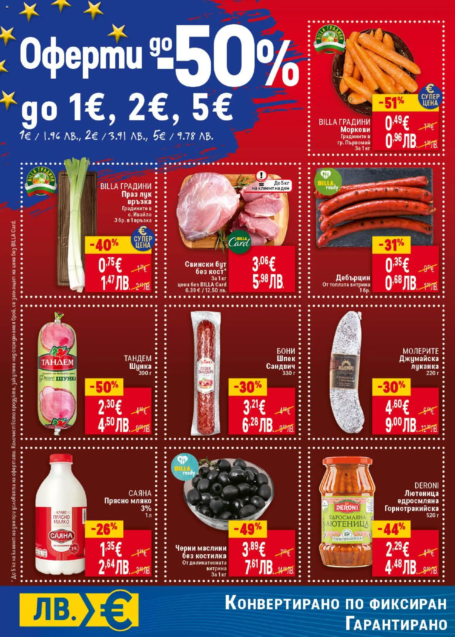 {H1} | Страница: 2 | Продукти: Retek, Лютеница, Маслини, Моркови