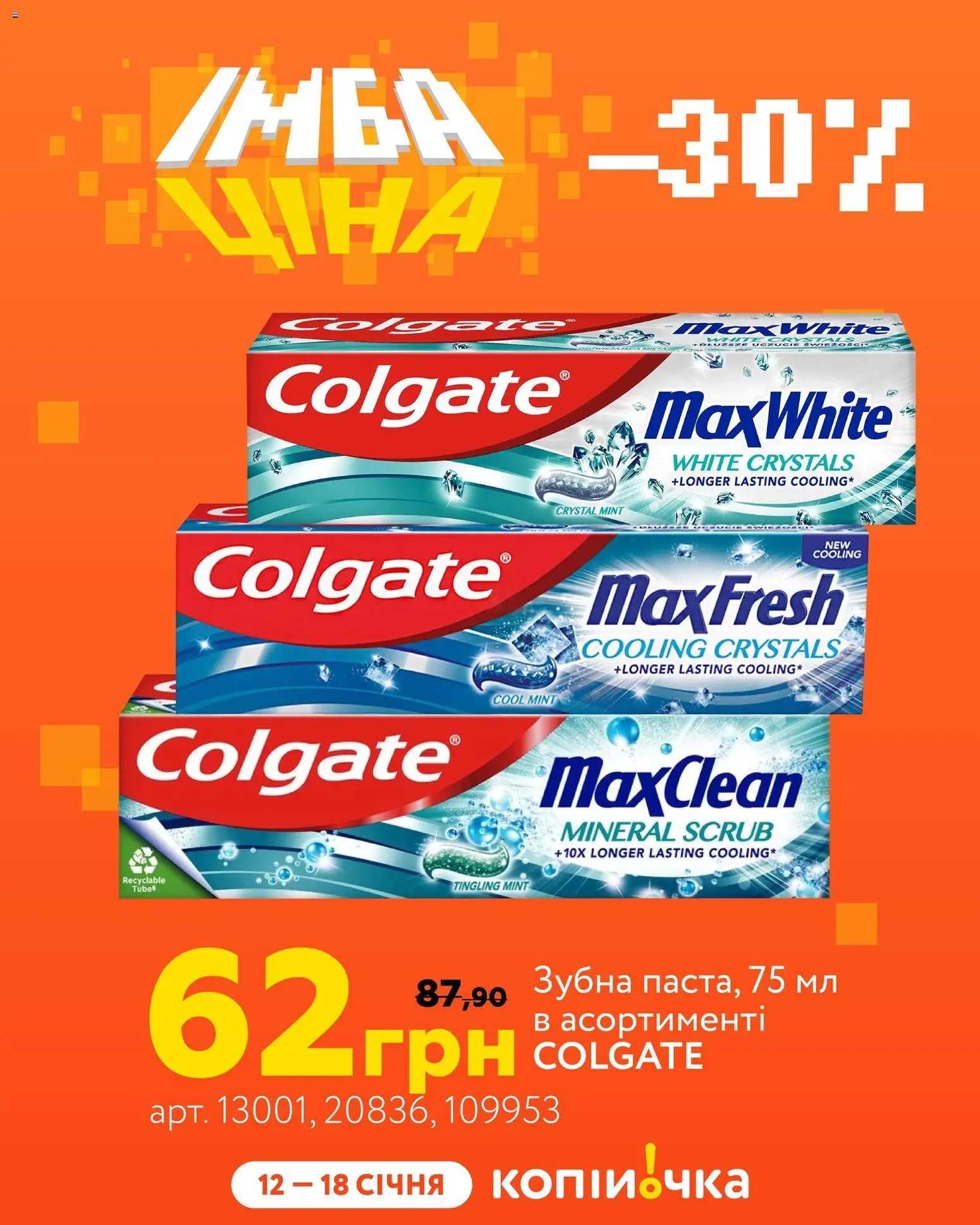 Копійочка Kаталог - дійснийкції з 12.01.2026 | Сторінка: 2