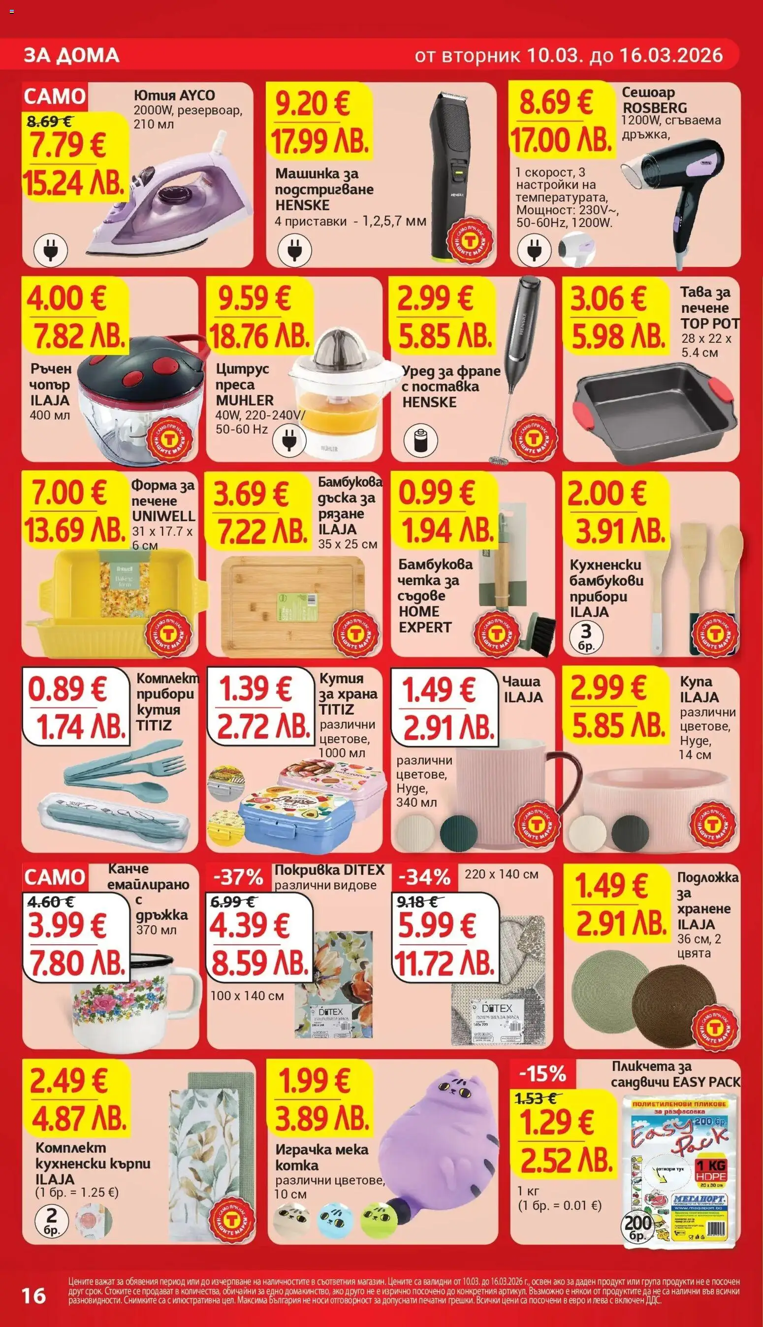 {H1} | Страница: 25 | Продукти: Прибори, Чаша, Покривка, Кутия