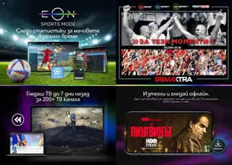 Преглед на VIVACOM брошура - Eon - Офертите са валидни от 01.01.2026 | Страница: 4