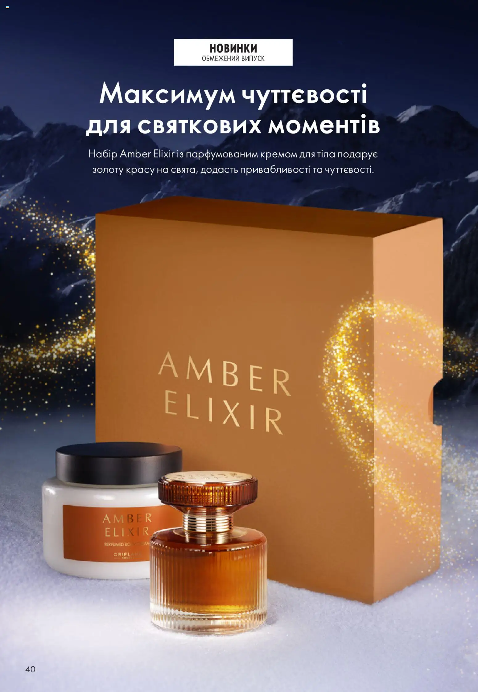 Oriflame Kаталог - дійснийкції з 16.11.2025 | Сторінка: 40