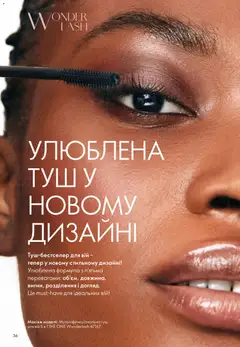 Oriflame акції дійснийкції з 16.02.2026 | Сторінка: 36