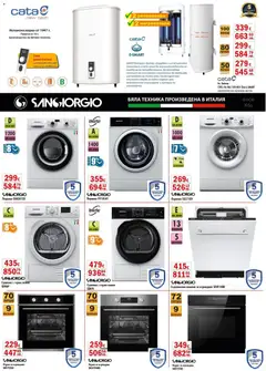 Преглед на Интерсервиз Узунови брошура - Офертите са валидни от 09.02.2026 | Страница: 3