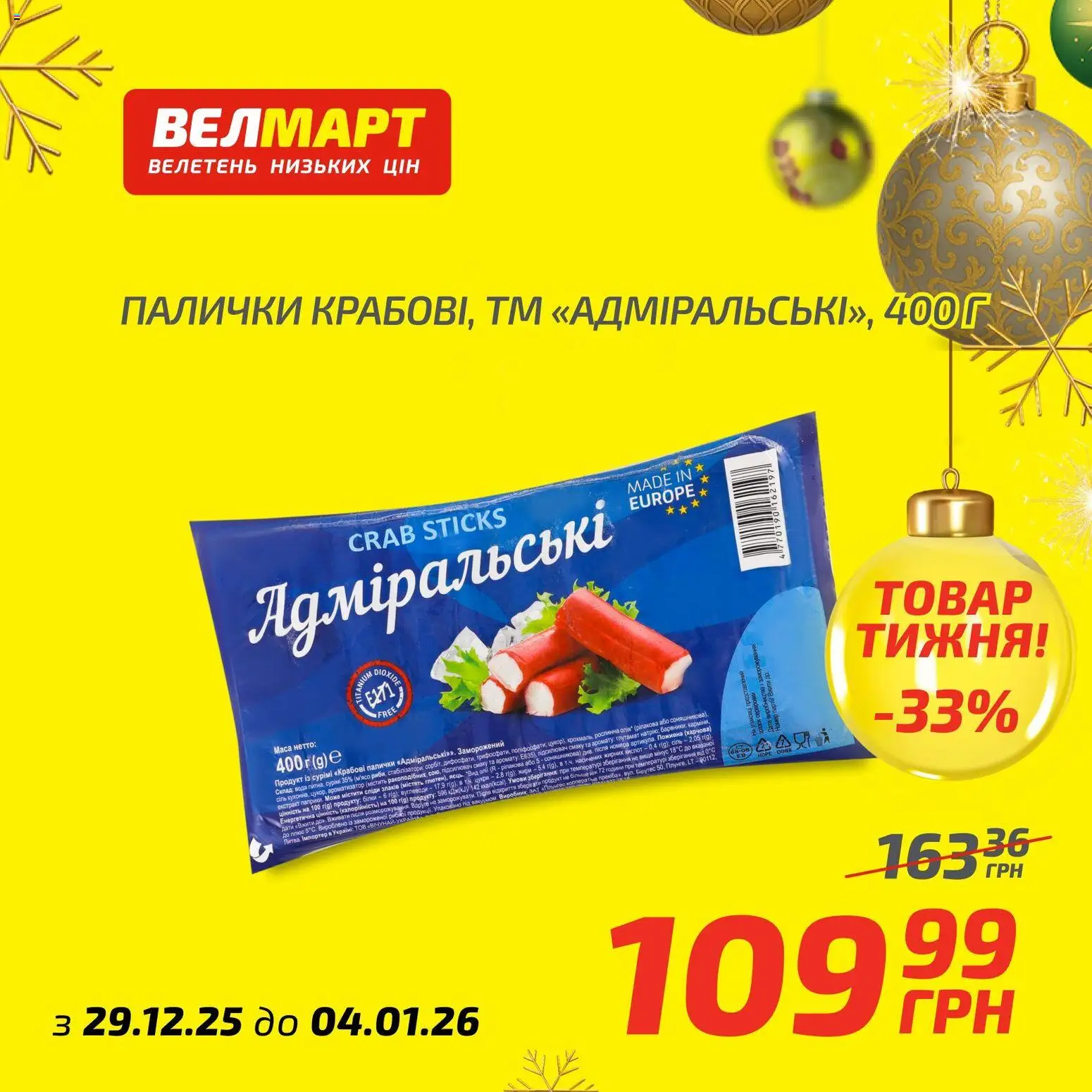 Велмарт Kаталог - дійснийкції з 29.12.2025 | Сторінка: 5