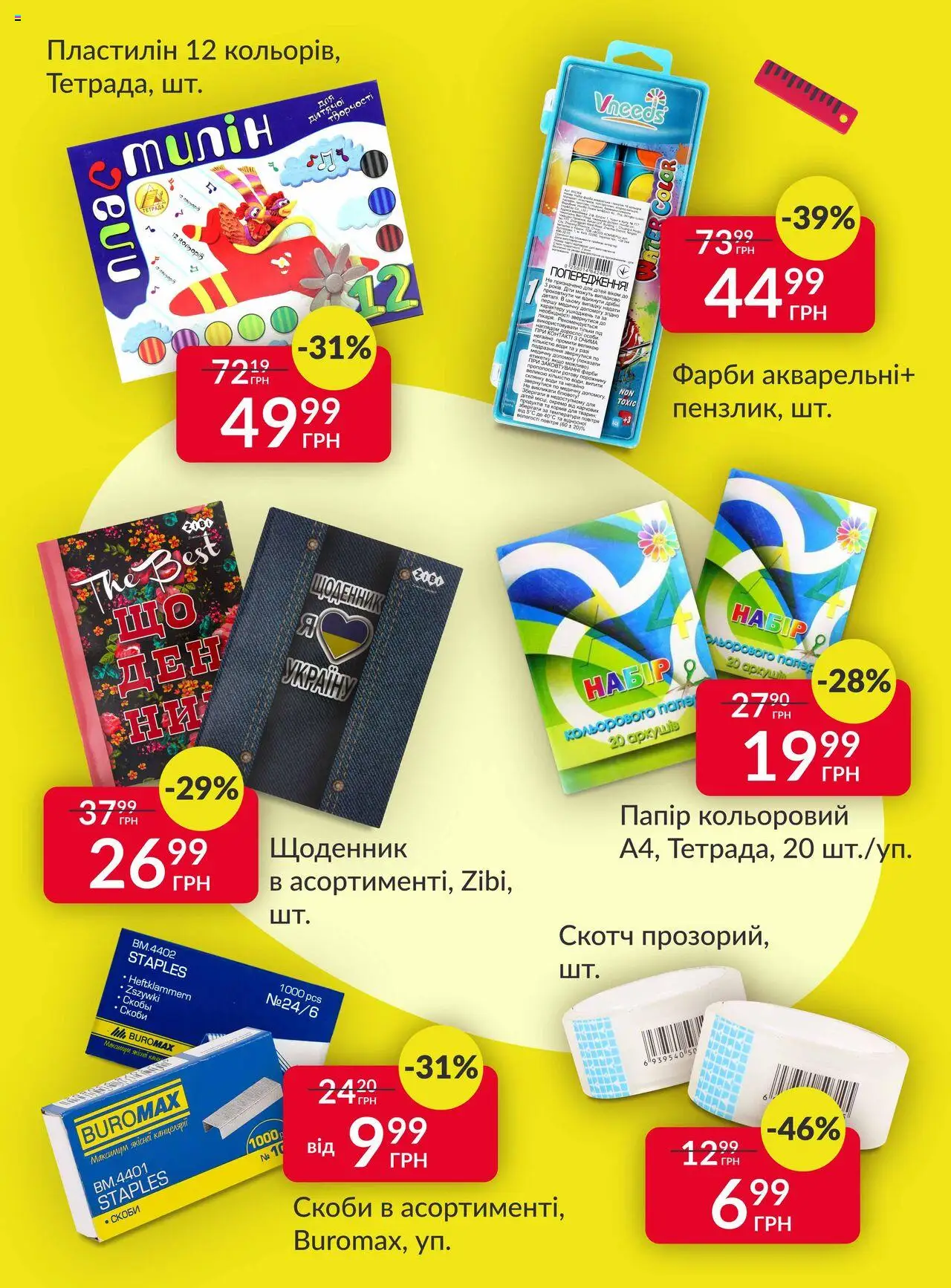 Fozzy Kаталог - дійснийкції з 06.08.2025 | Сторінка: 3 | Товари: Папір