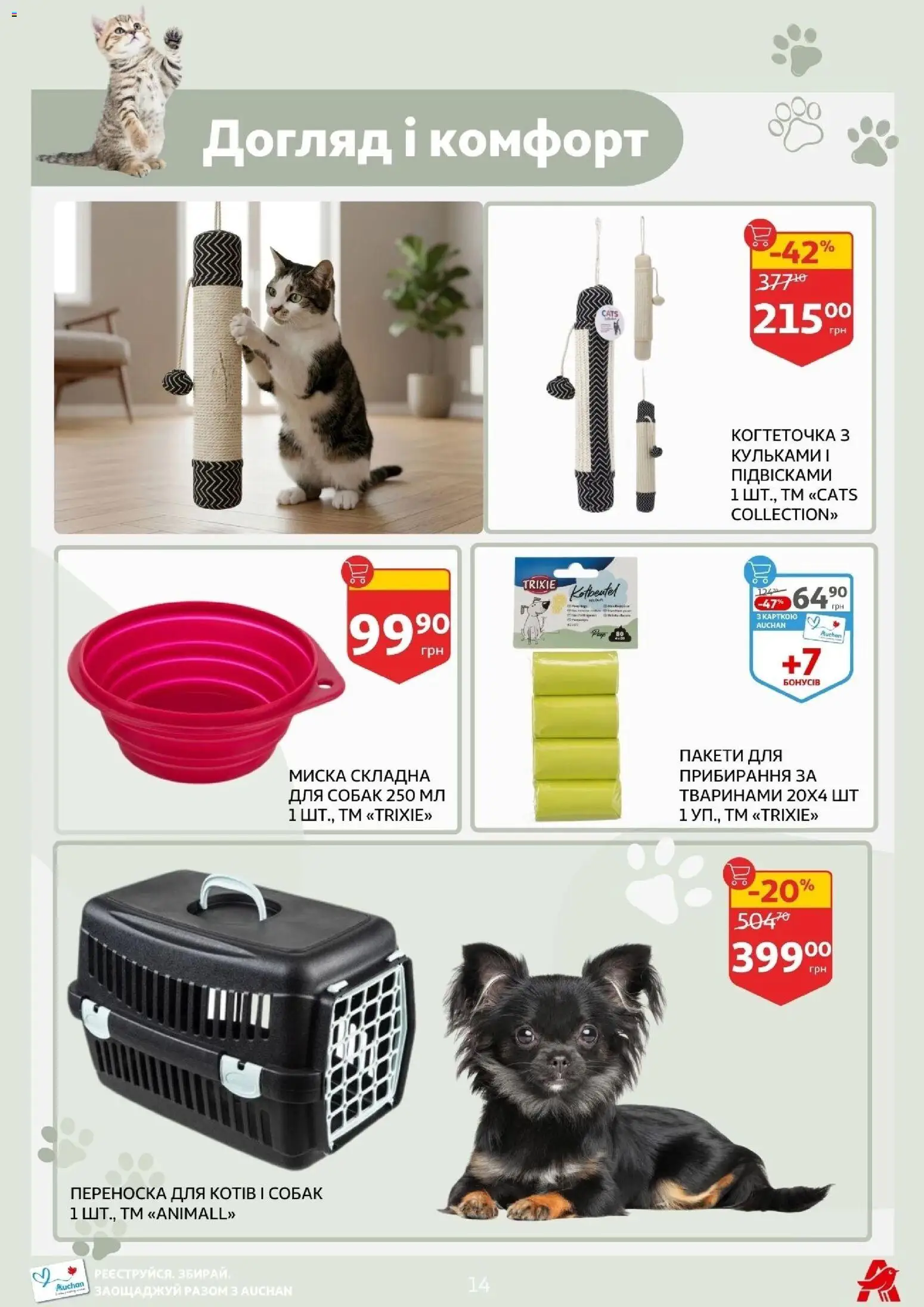 Ашан Kаталог - дійснийкції з 11.03.2026 | Сторінка: 14 | Товари: Миска