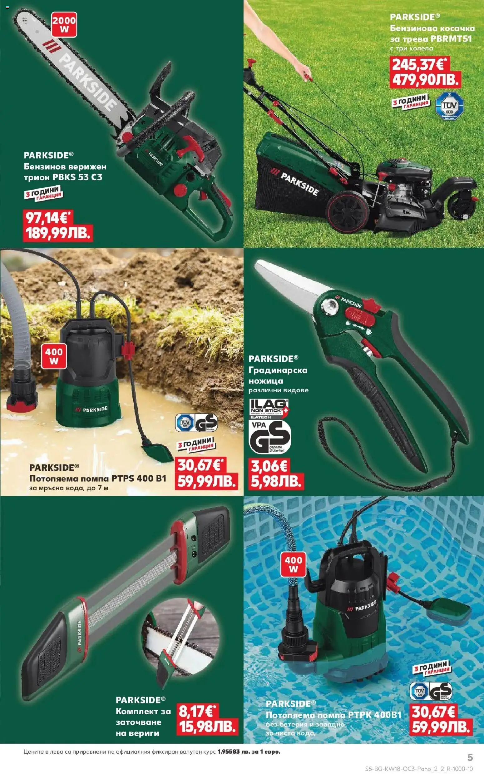 {H1} | Страница: 5 | Продукти: Помпа, Cottage cheese, Трион, Зарядно