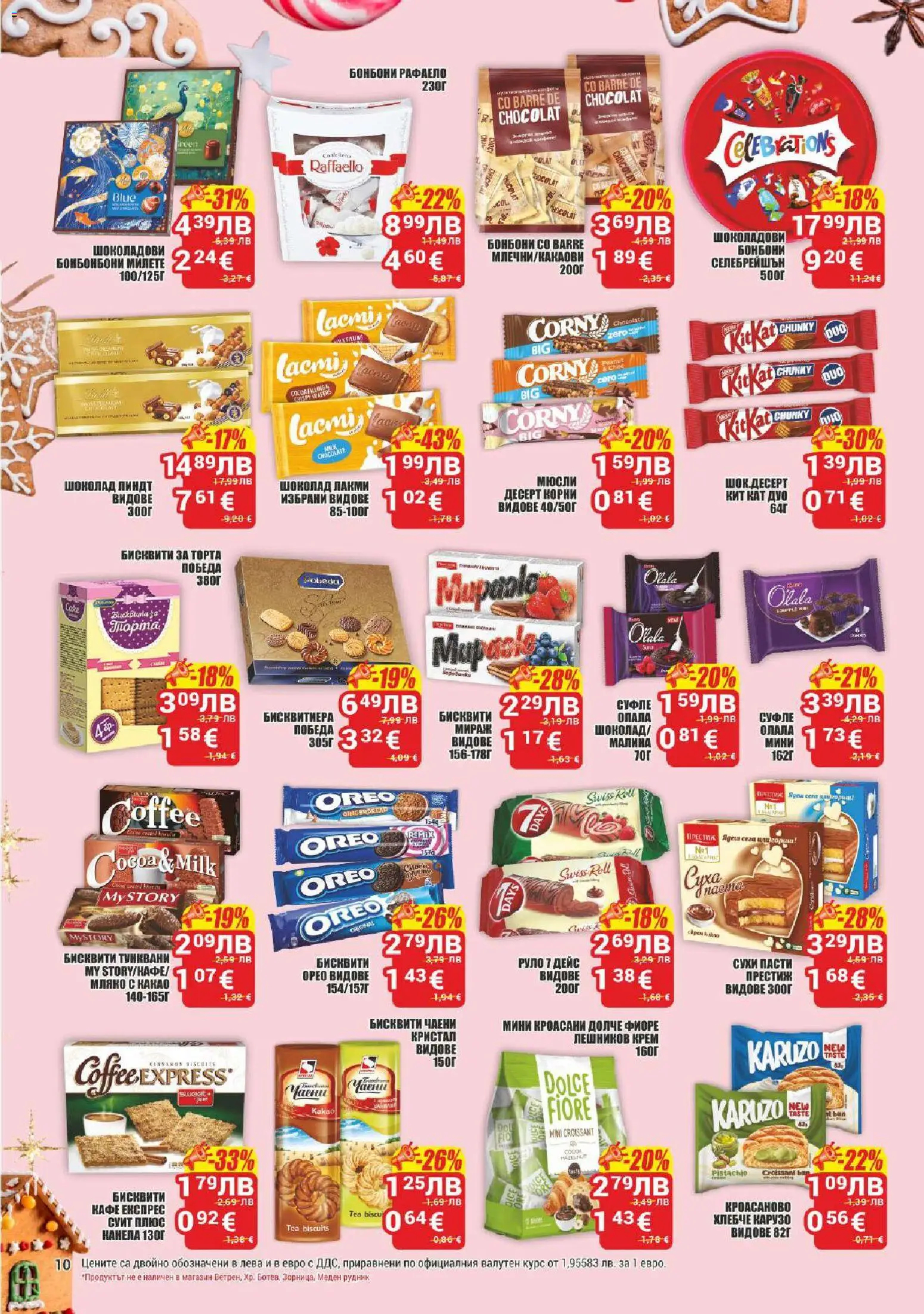 {H1} | Страница: 10 | Продукти: Крем, Шоколад, Бонбони, Мляко