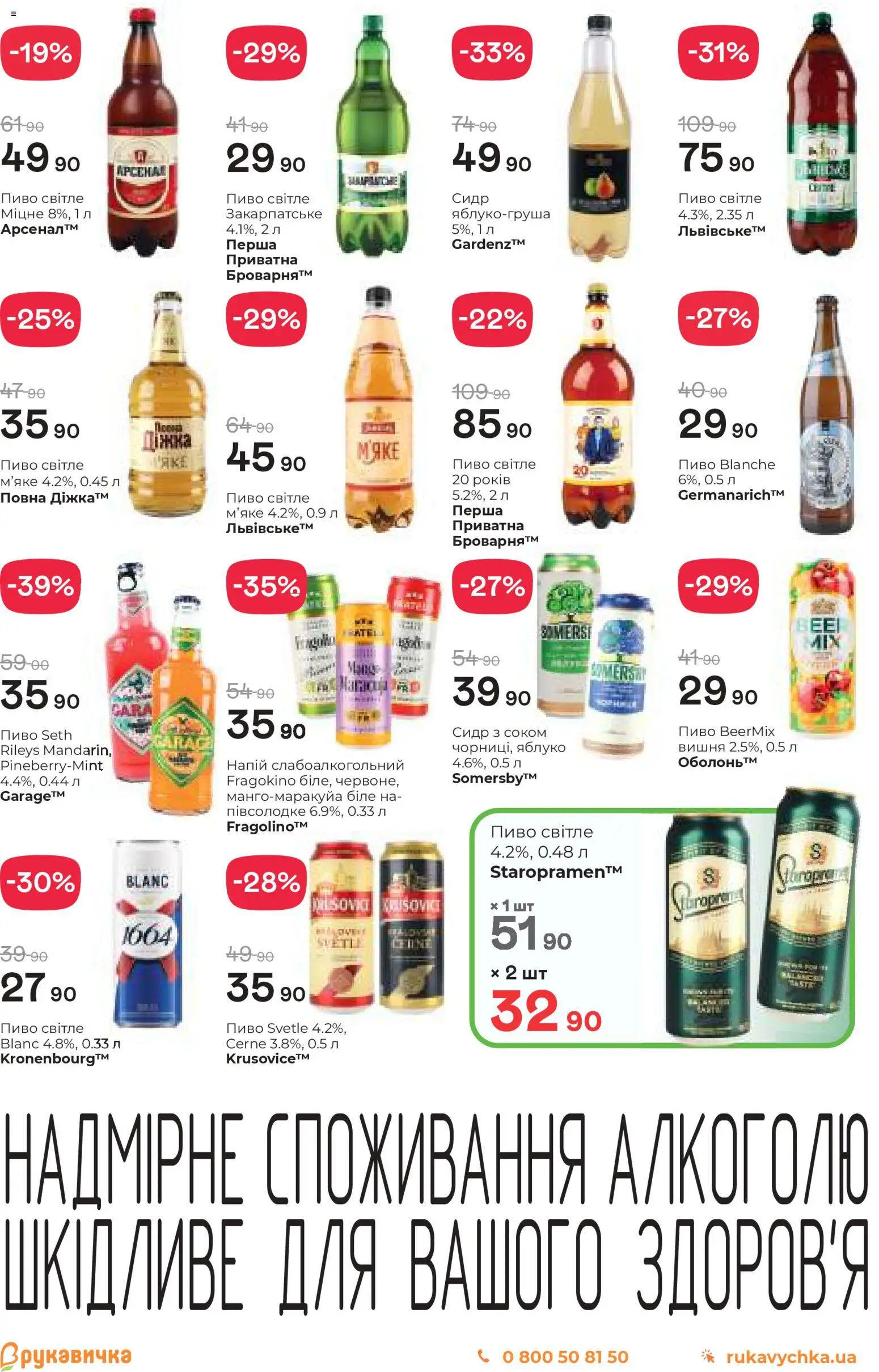Рукавичка Kаталог - дійснийкції з 22.01.2026 | Сторінка: 20 | Товари: Пиво, Напій, Сидр