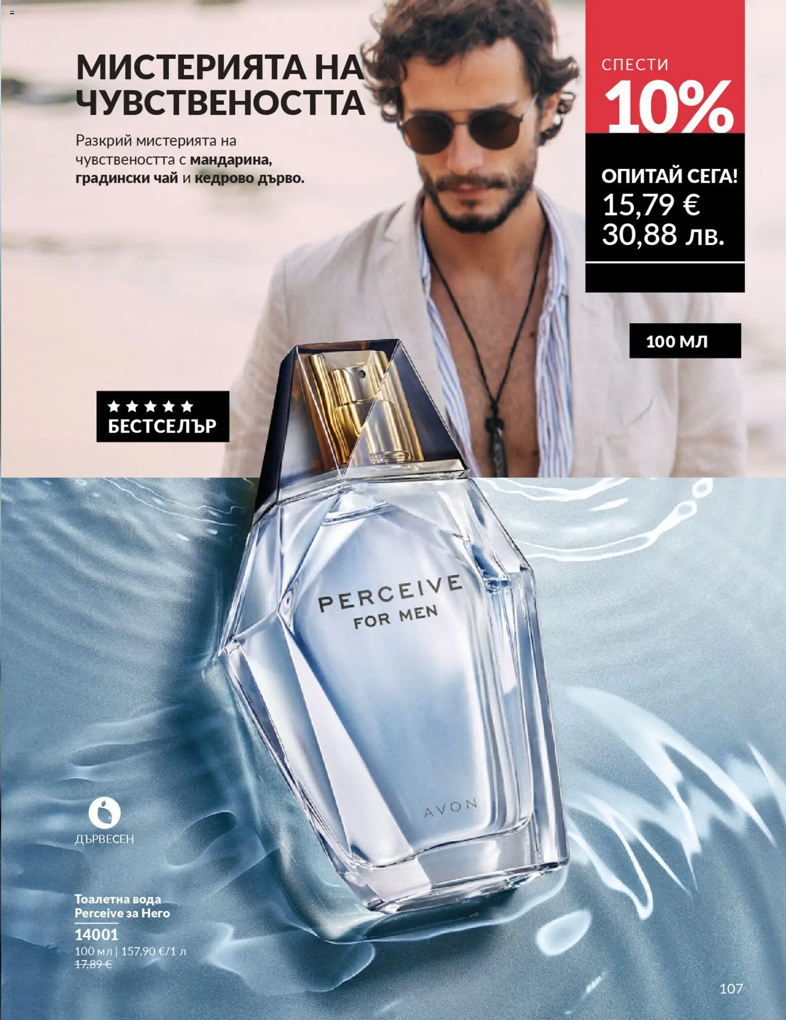 {H1} | Страница: 109 | Продукти: Чай, Вода, Тоалетна, Тоалетна вода