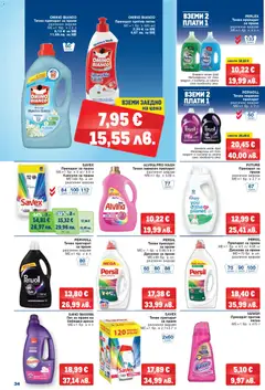 Преглед на METRO брошура - Офертите са валидни от 26.03.2026 | Страница: 34 | Продукти: Препарат, Перилен препарат, Дрехи, Капсули за пране