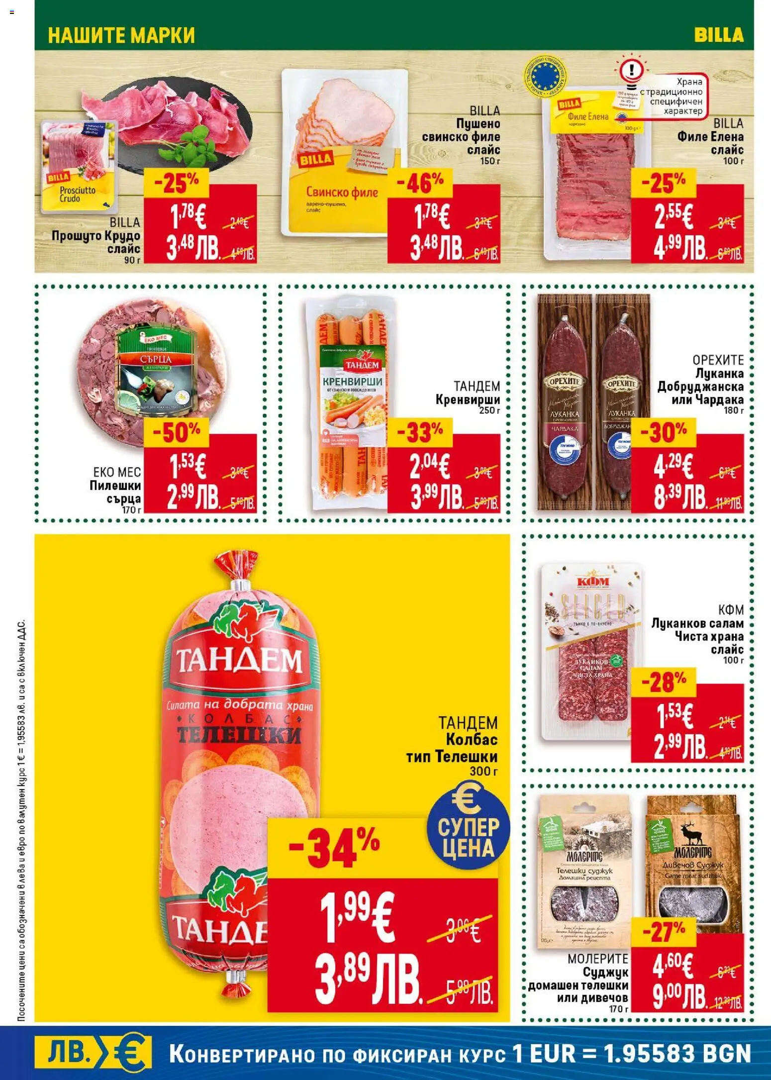 {H1} | Страница: 20 | Продукти: Салам, Колбас, Филе, Пилешки сърца