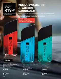 AVON акції дійснийкції з 01.01.2026 | Сторінка: 106 | Товари: Вода, Туалетна вода