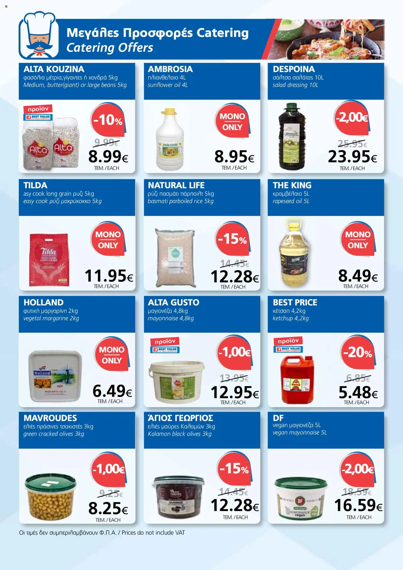 BEST VALUE φυλλαδιο - no 7 – σε ισχύ από 02.04.2026 | Σελίδα: 14