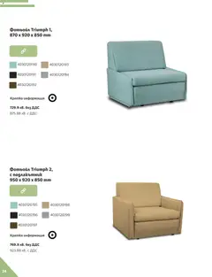 Преглед на Office 1 брошура - Студентски общежития - Офертите са валидни от 04.03.2026 | Страница: 24 | Продукти: Фотьойл