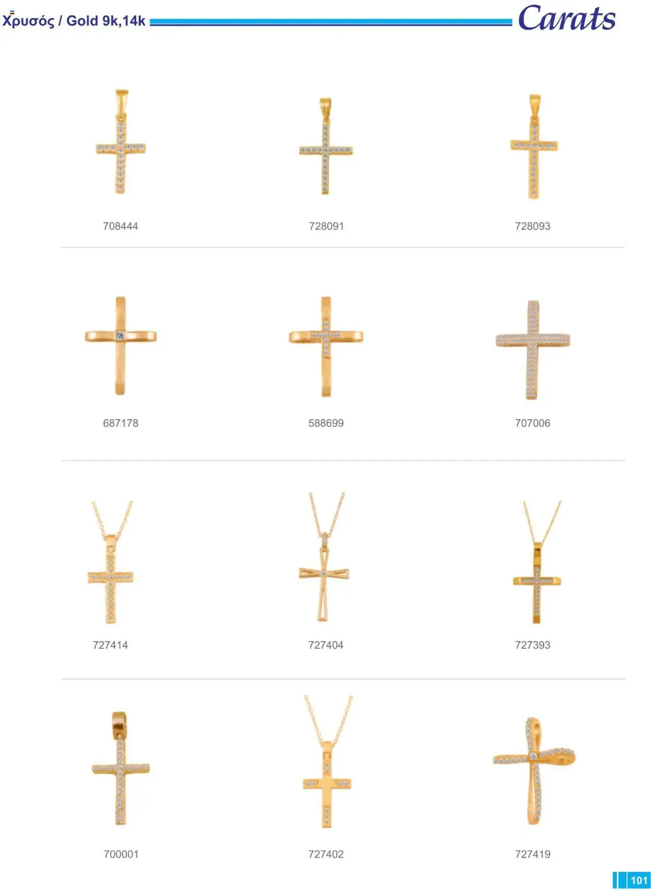 Carats Jewellers Κατάλογος – σε ισχύ από 13.02.2025 | Σελίδα: 101