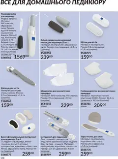 AVON акції дійснийкції з 01.11.2025 | Сторінка: 196 | Товари: Шкарпетки, Щітка, Корпус