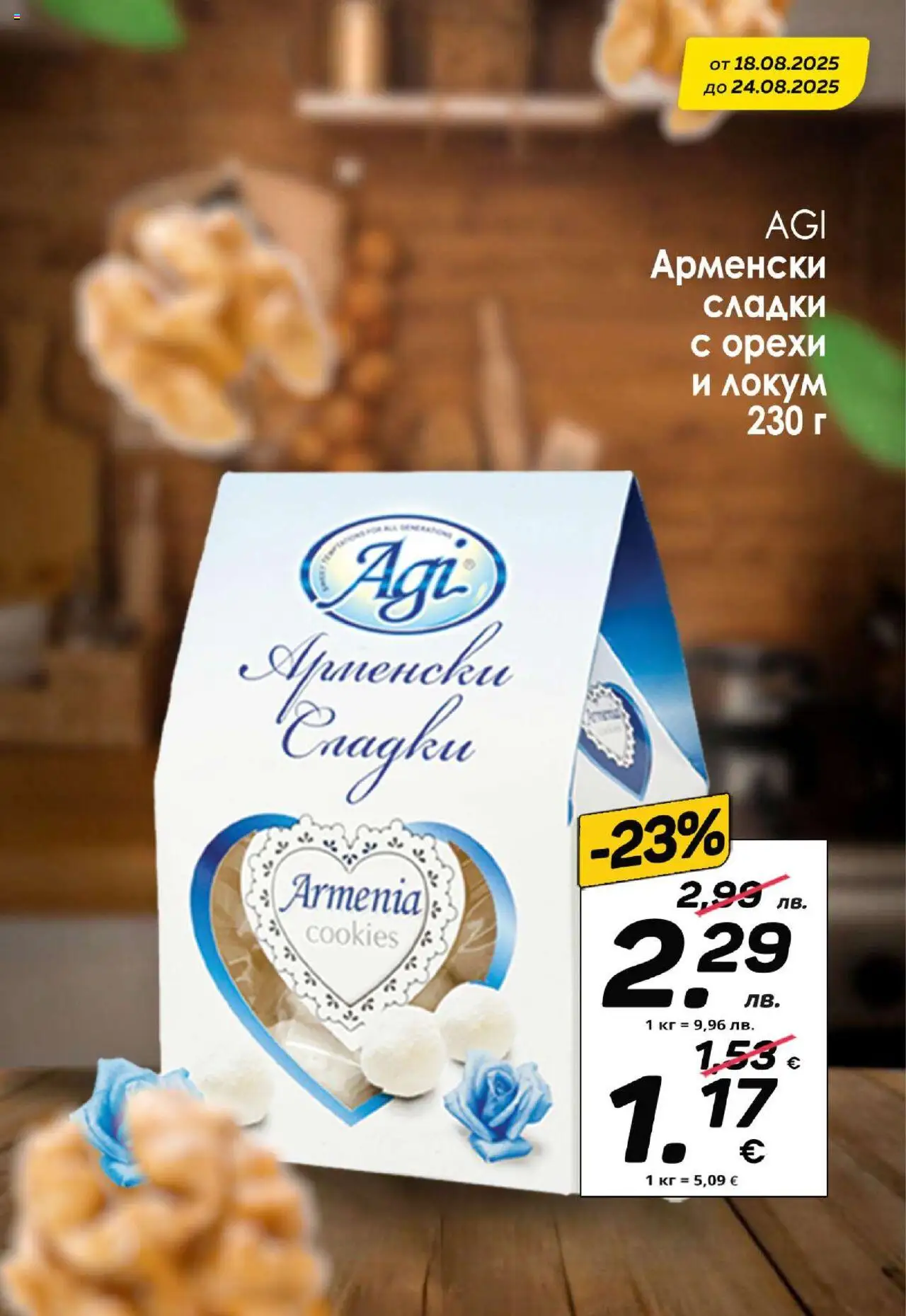  | Страница: 8 | Продукти: Локум