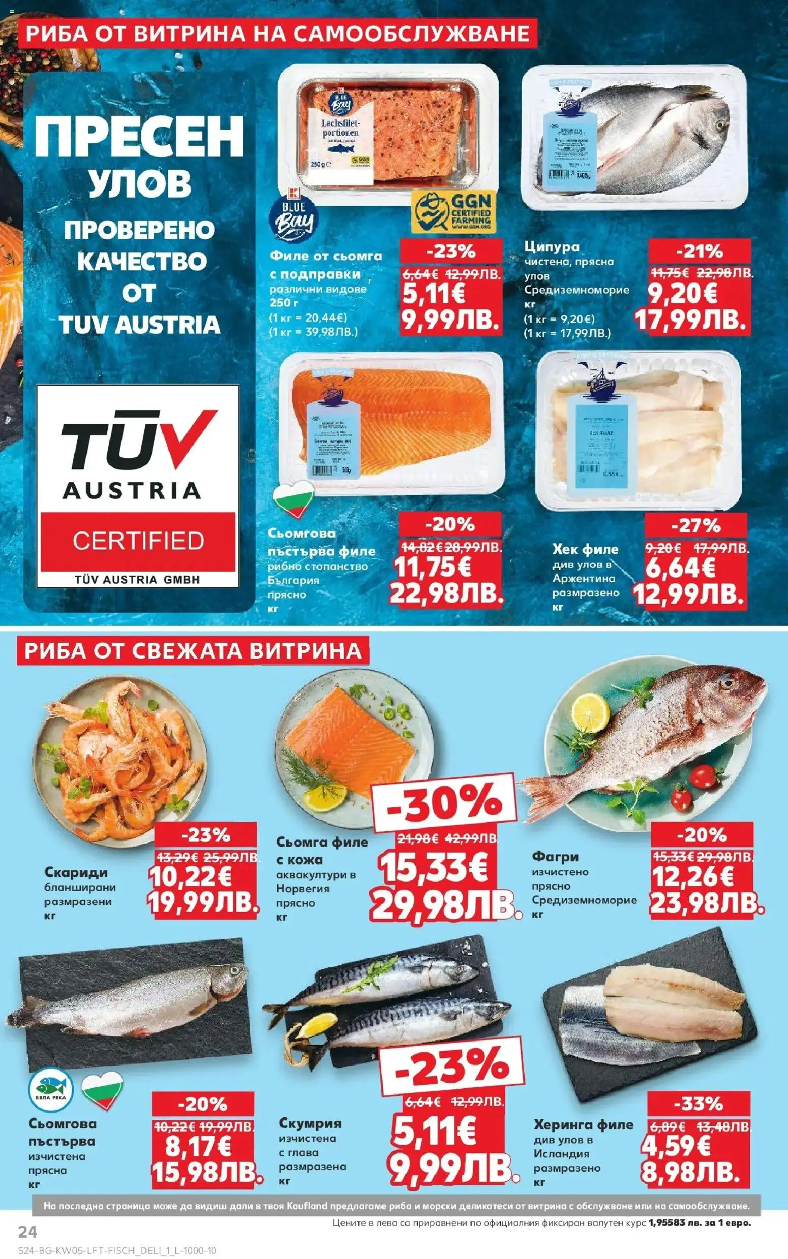 {H1} | Страница: 24 | Продукти: Napraforgómag, Ципура, Скумрия, Фагри