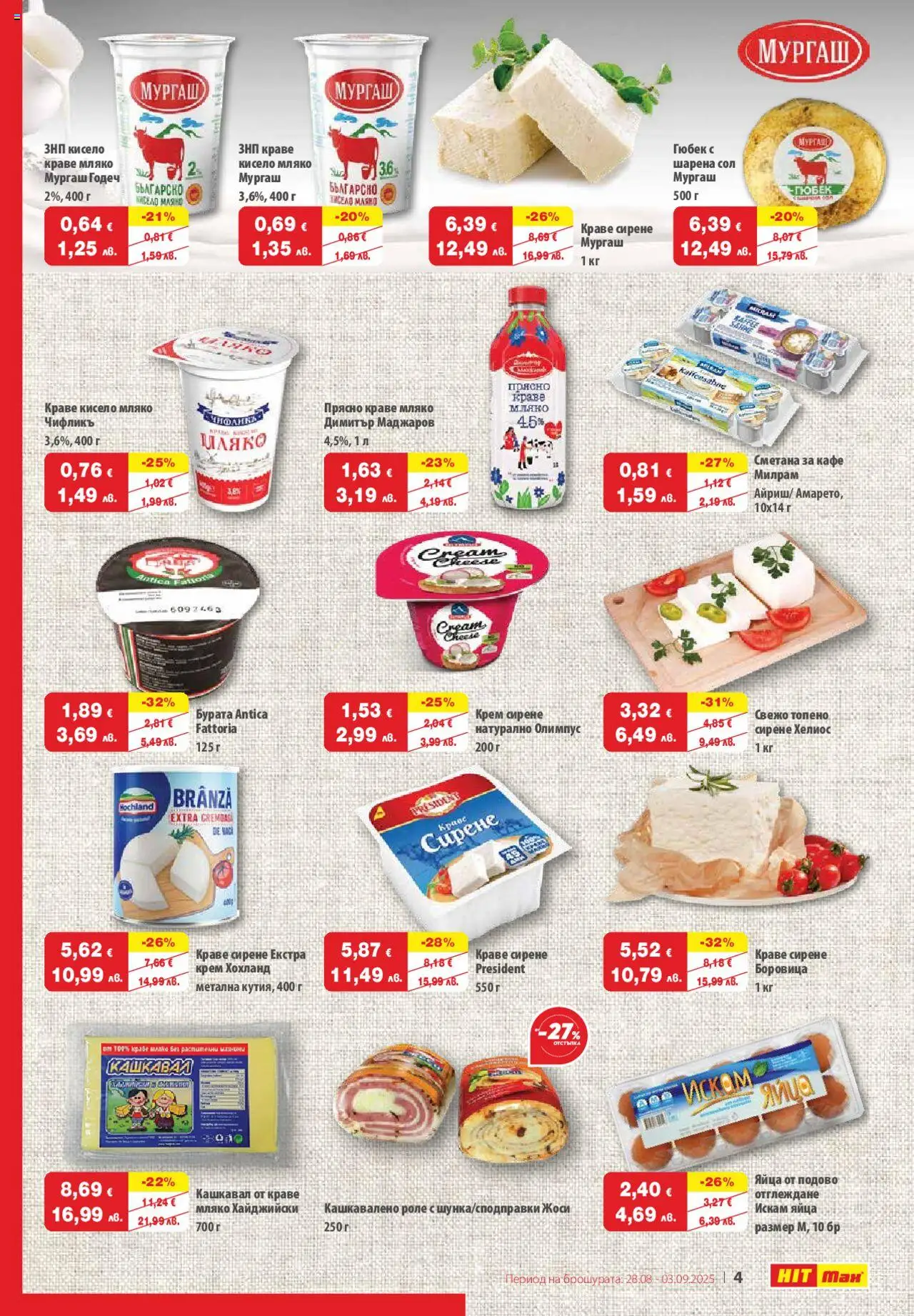  | Страница: 5 | Продукти: Кисело мляко, Мляко, Яйца, Кафе