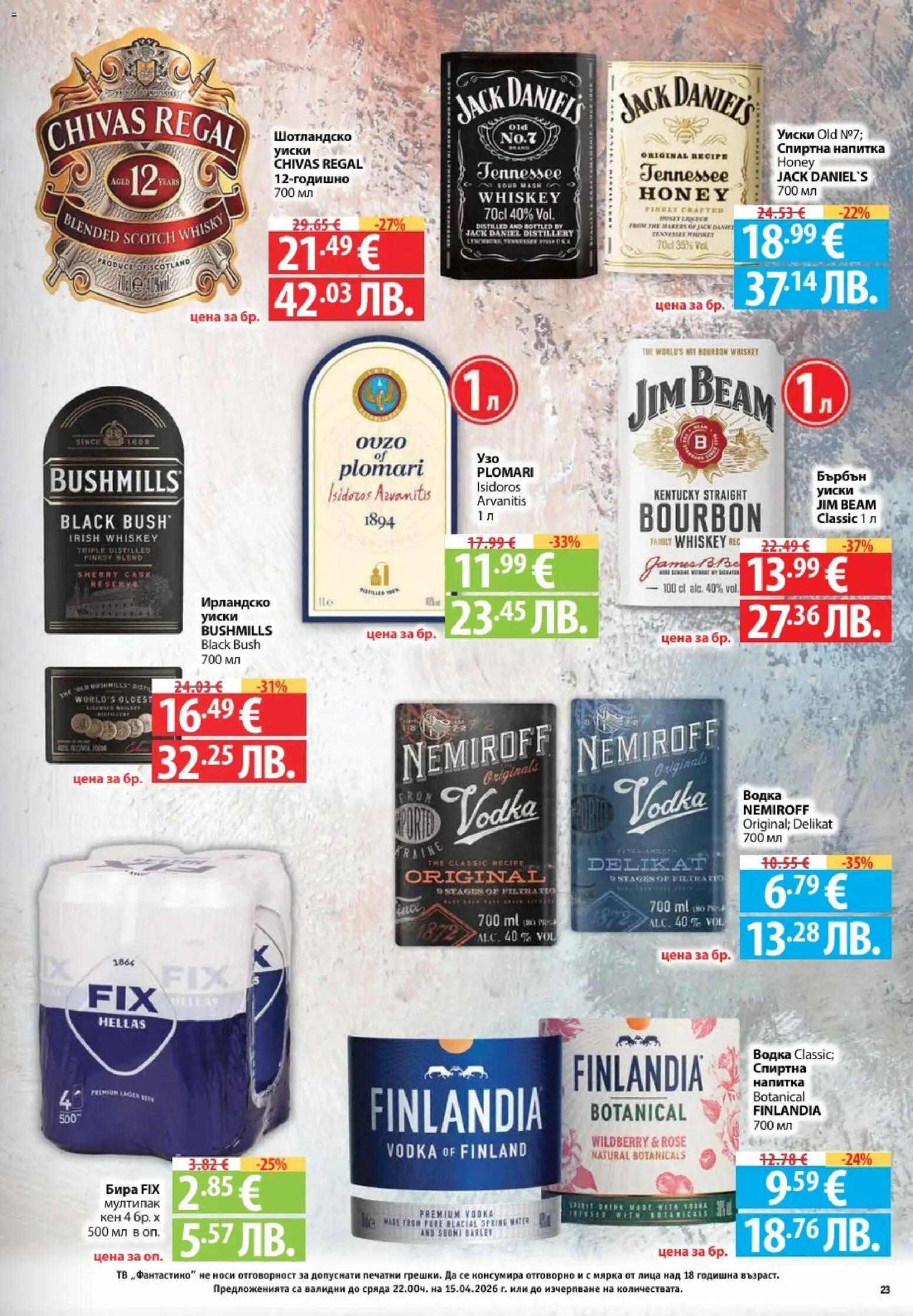 {H1} | Страница: 23 | Продукти: Уиски, Бира, Тв, Спиртна напитка