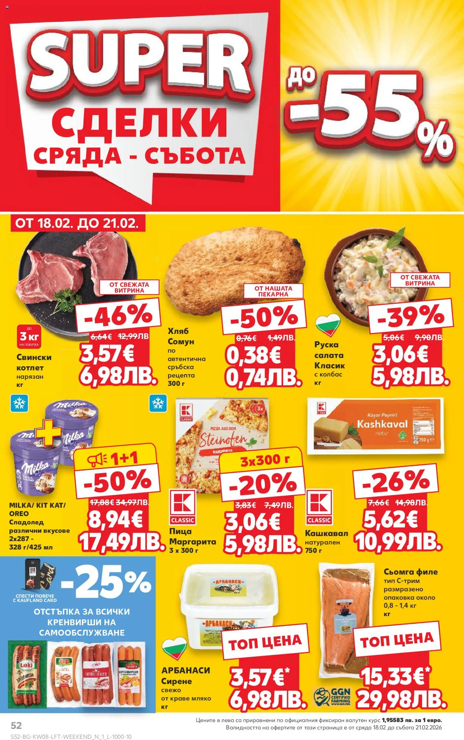 {H1} | Страница: 52 | Продукти: Сладолед, Салата, Филе, Кренвирши